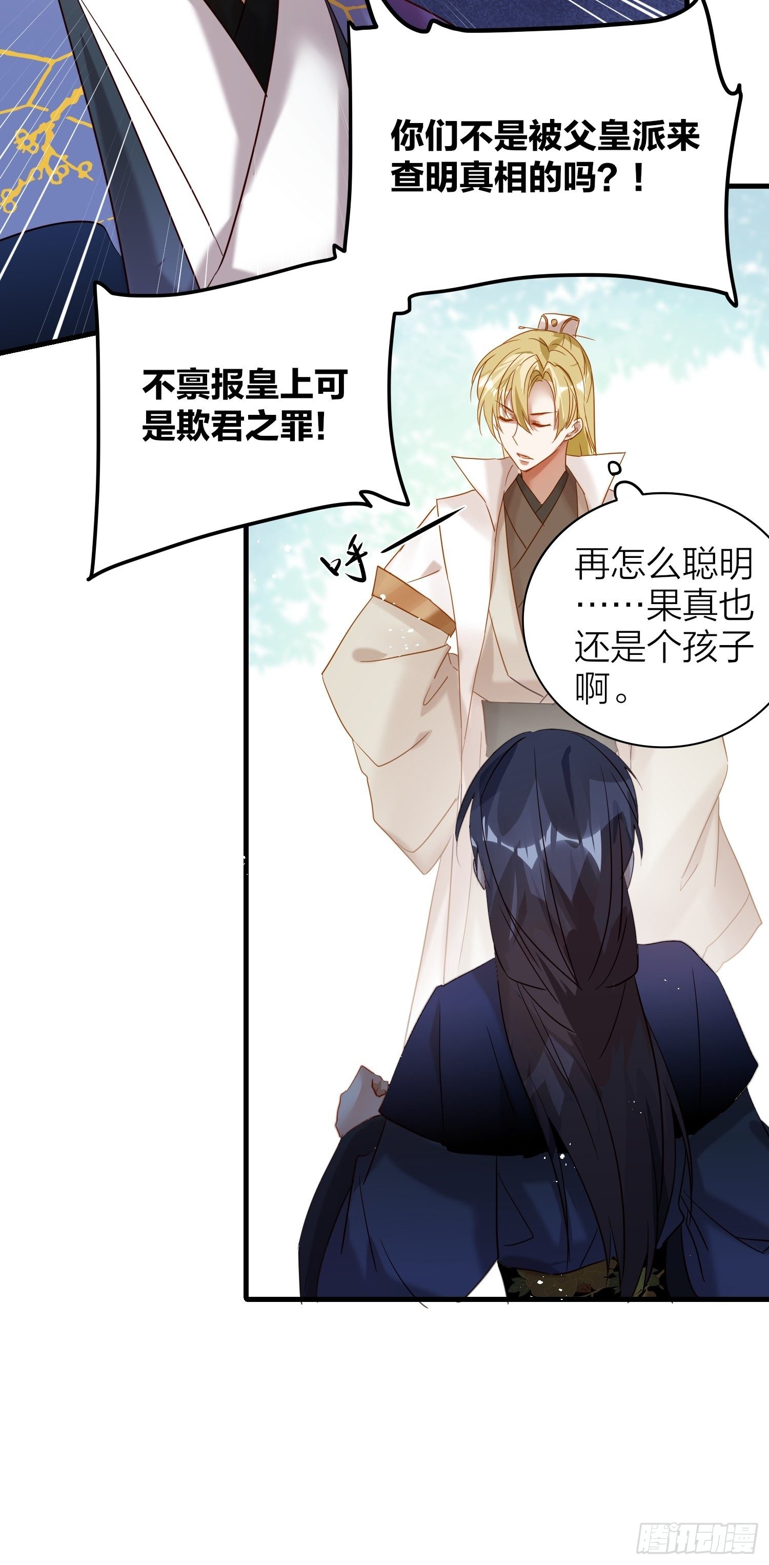 六亲不认的动物猜一肖漫画,63-权力牢笼1图