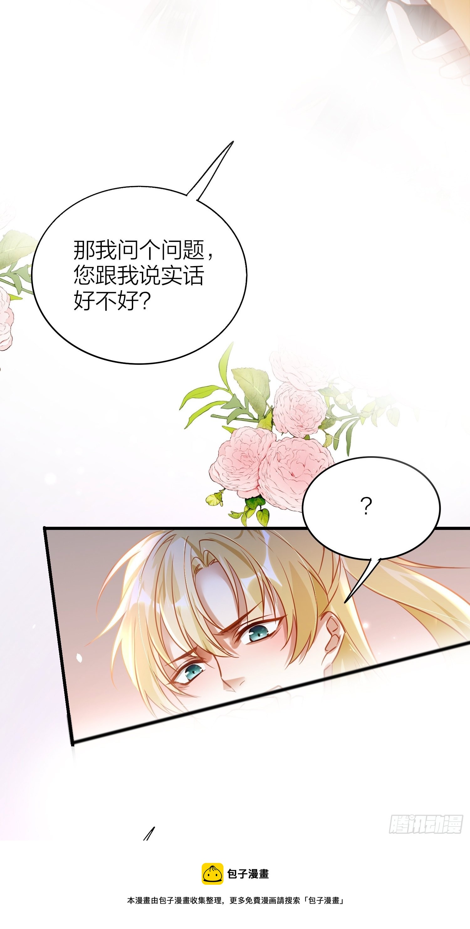 六亲不认的动物猜一肖漫画,83-两情相悦1图