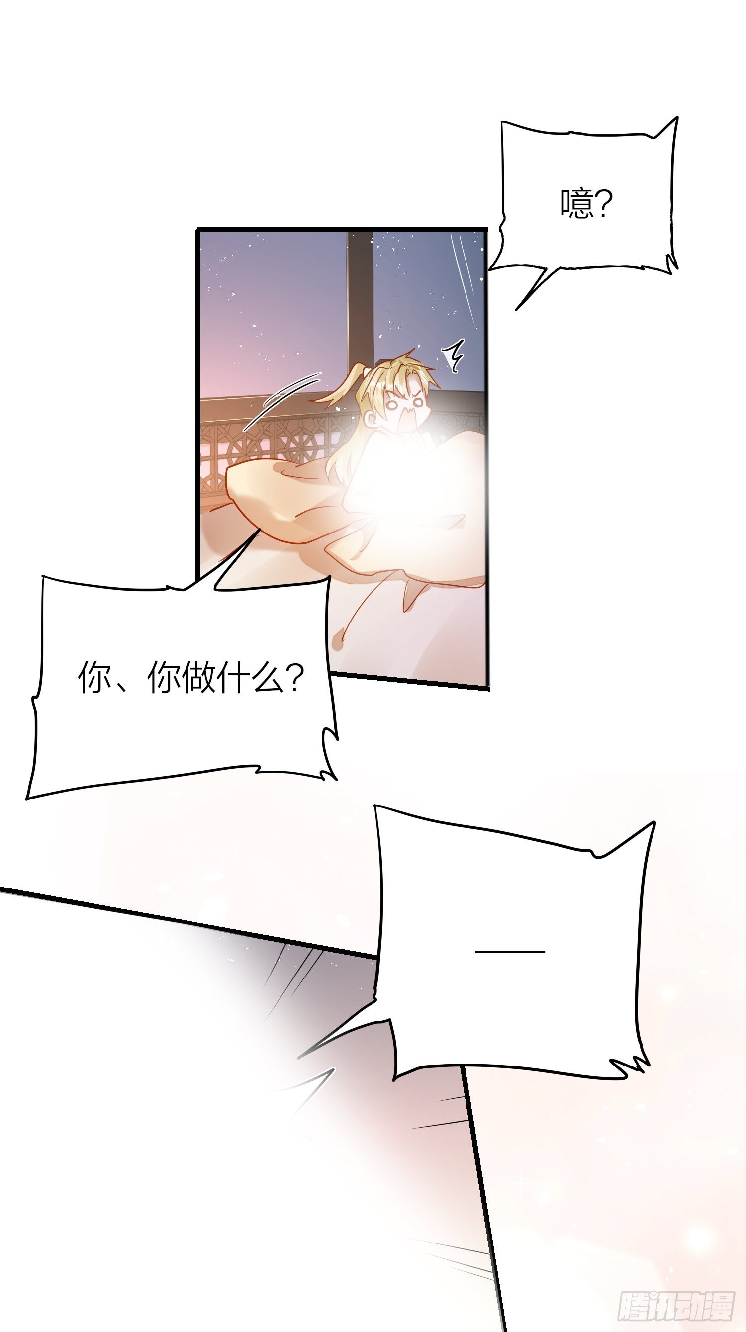 六亲不认近义词漫画,83-两情相悦1图