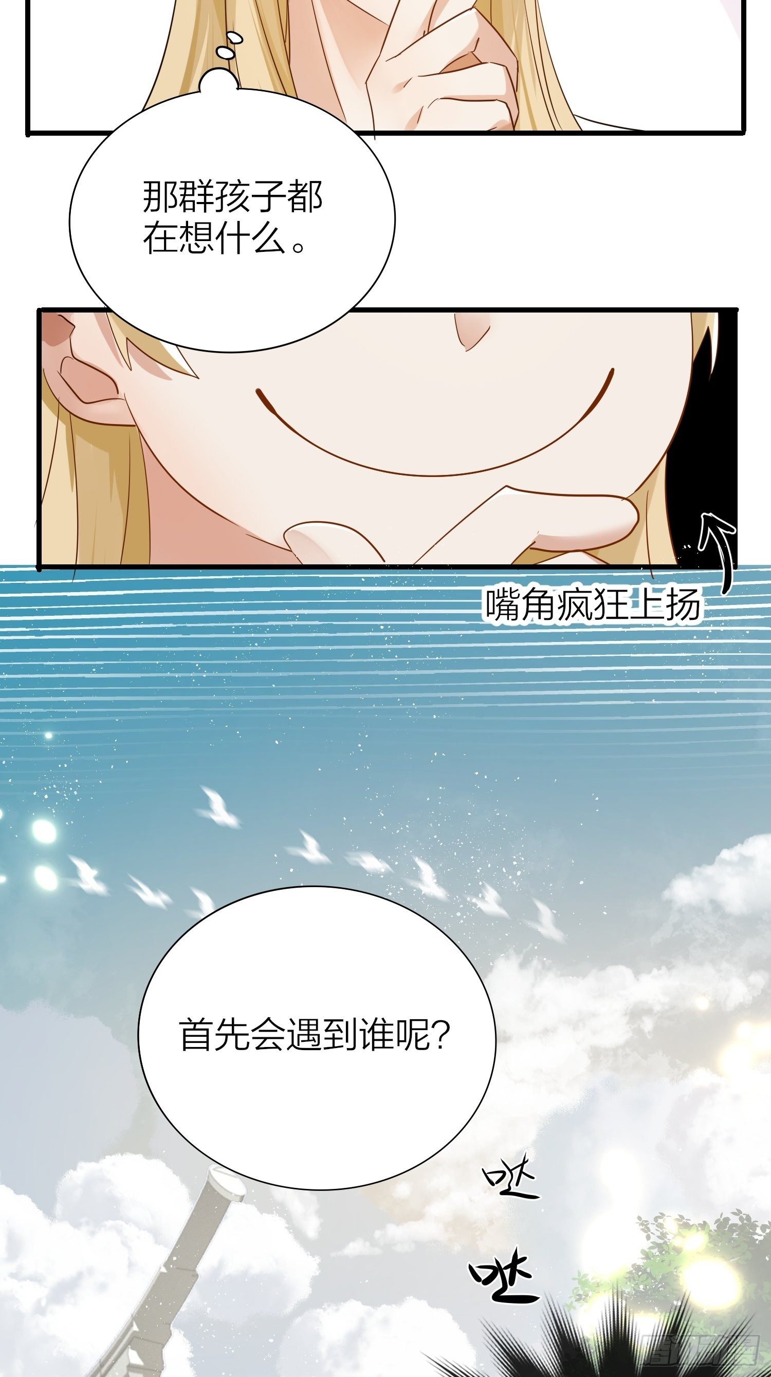 六亲不认的动物猜一肖漫画,番外-当周遣可以读心，狗子危！1图