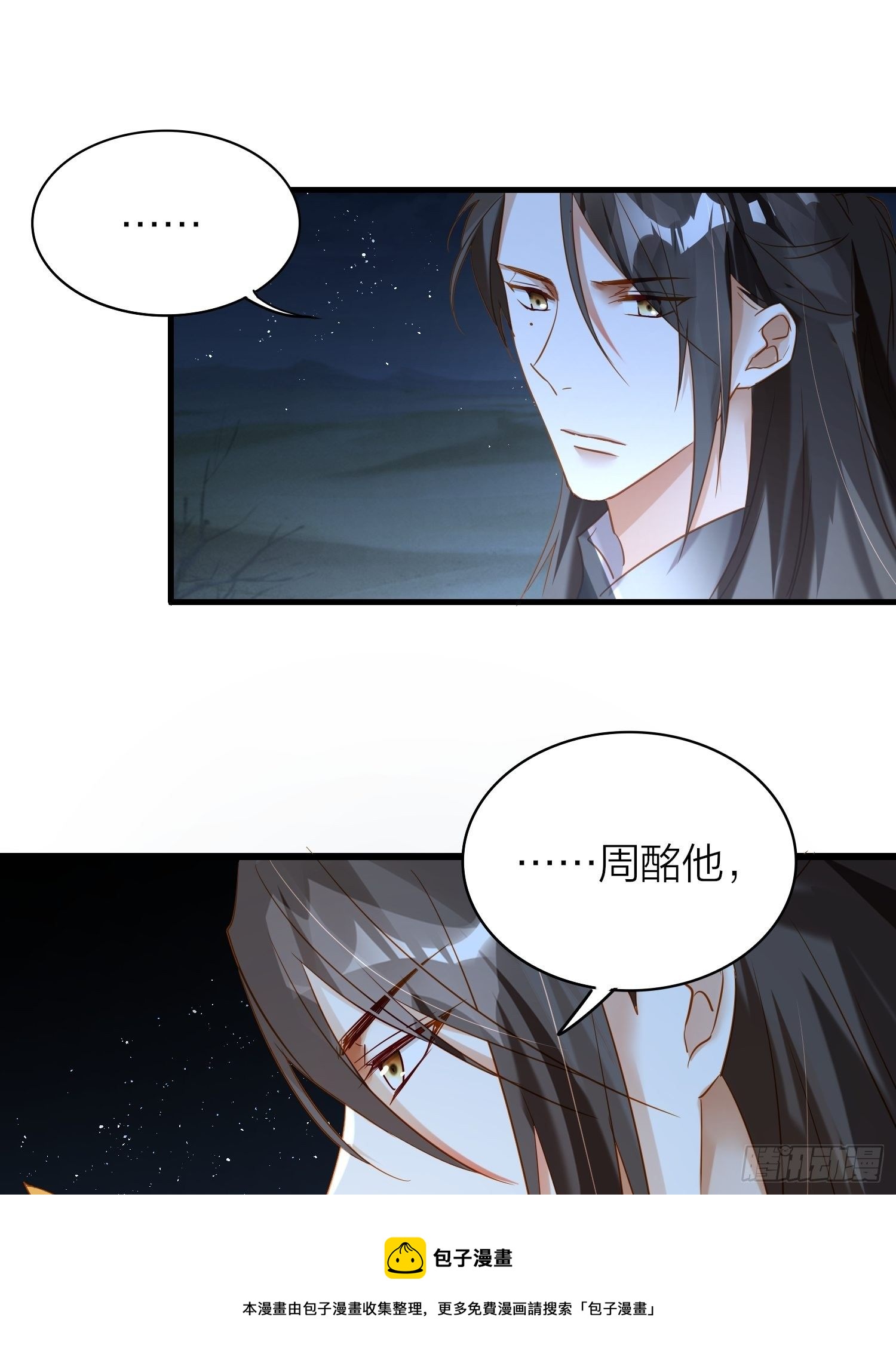 六亲不认拼音漫画,80-巫晓月的苦心1图