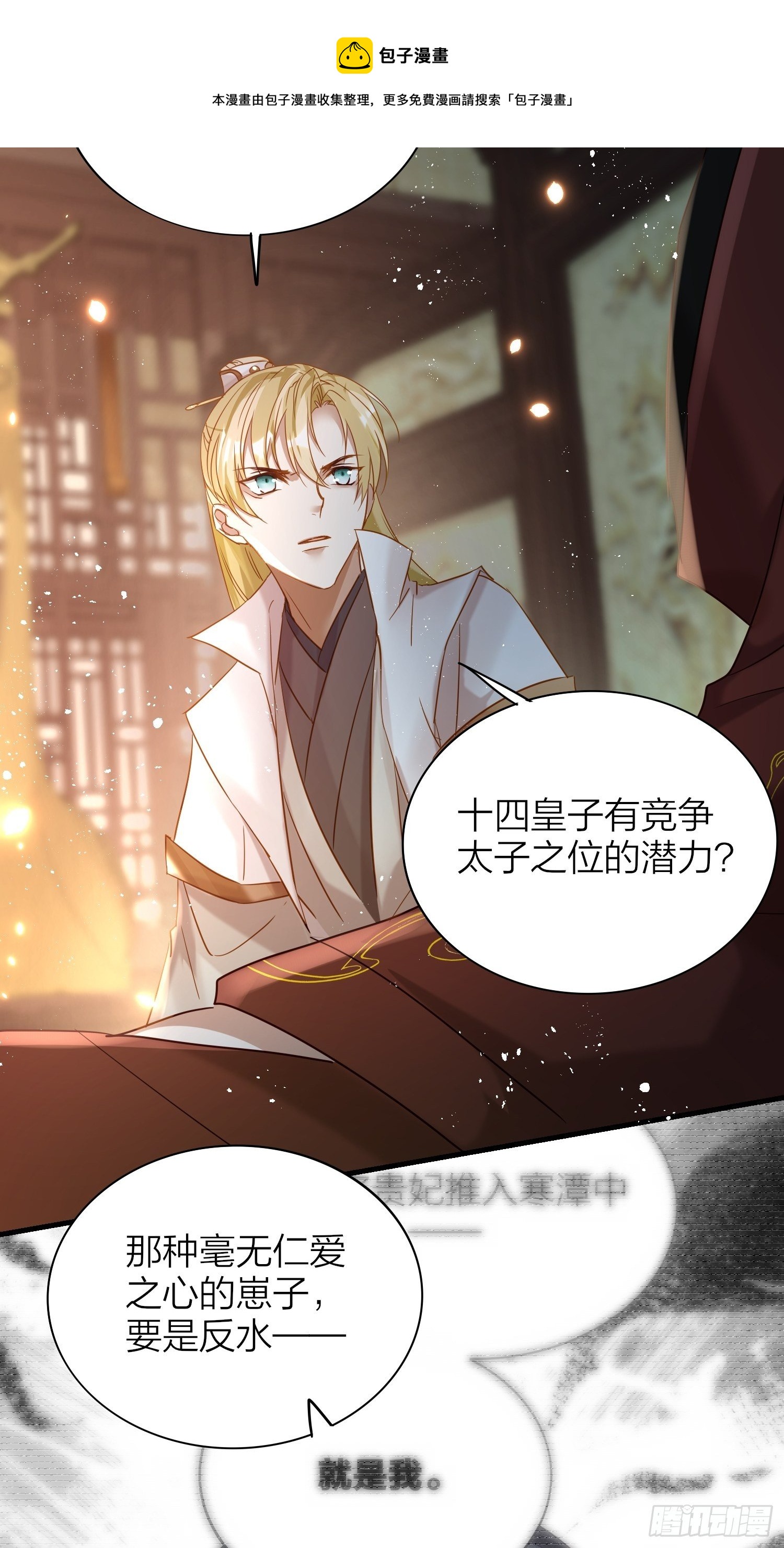 六亲不认的动物猜一肖漫画,63-权力牢笼1图