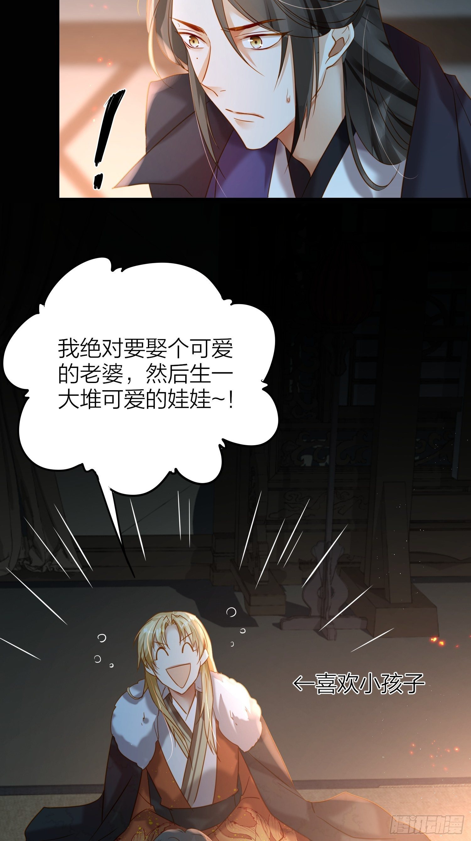 六亲不认的动物猜一肖漫画,71-爱情躲猫猫1图