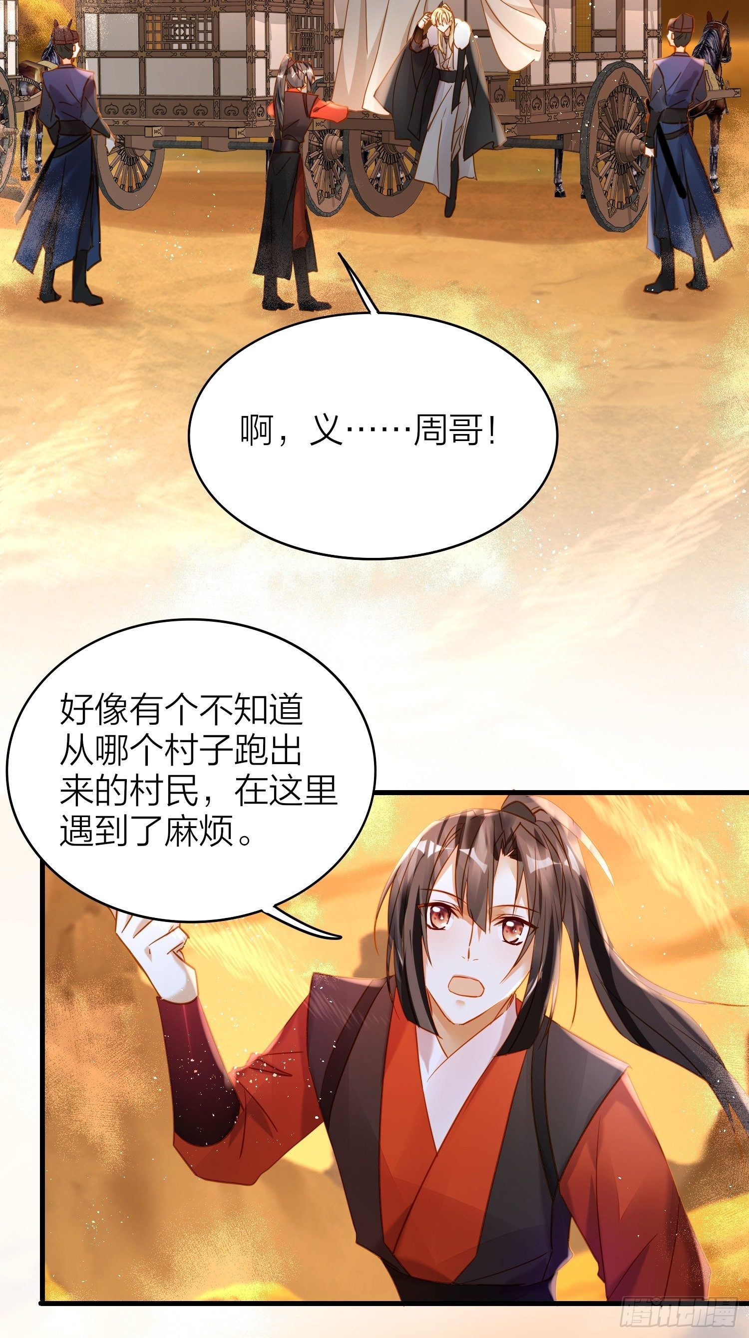 六亲不认的动物猜一肖漫画,73-无所谓，最后都是嫂子2图