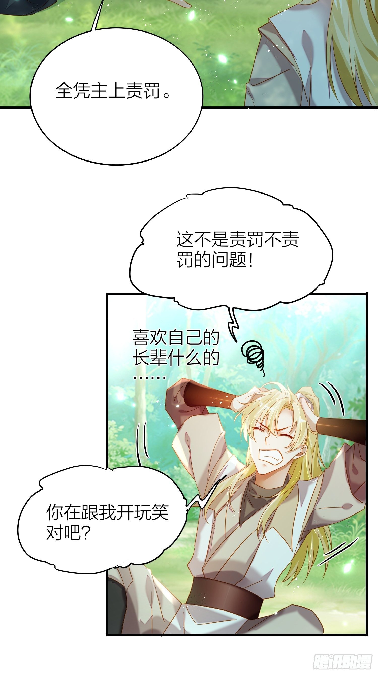 六亲不认拼音漫画,71-爱情躲猫猫2图
