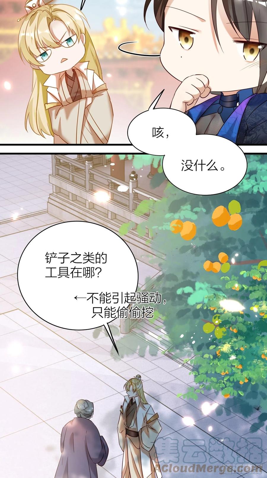 六亲不认的动物猜一肖漫画,59-不能说的秘密1图