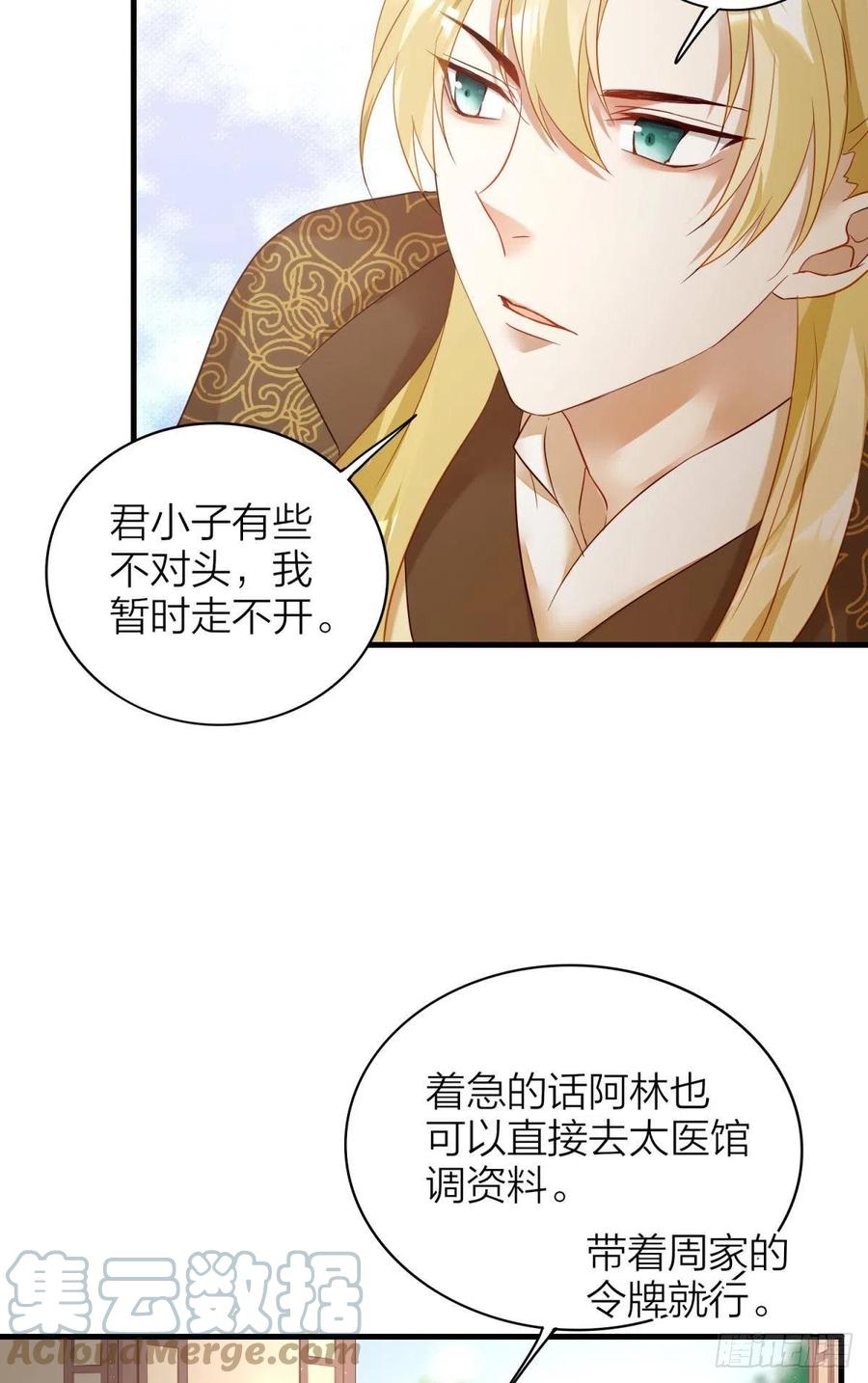 六亲不认拼音漫画,53-殷君迷惑2图