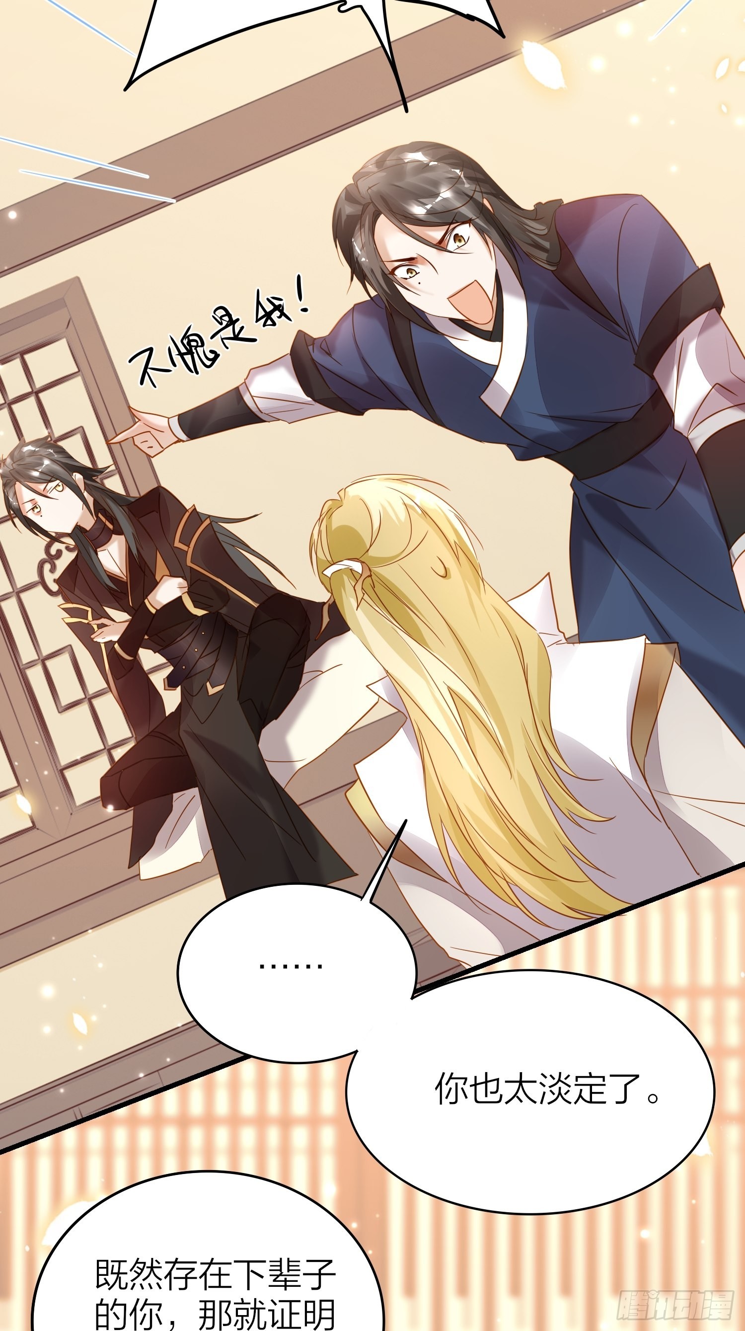 六亲不认拼音漫画,87-番外·两只君2图