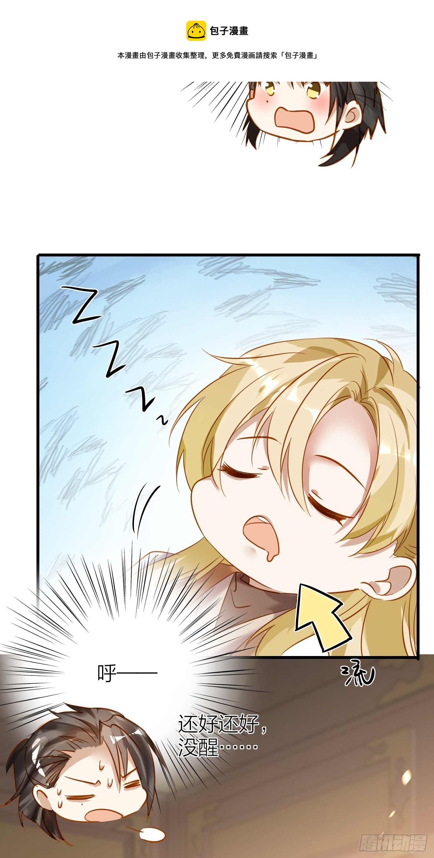 六亲不认拼音漫画,69-亲一口不过分吧2图