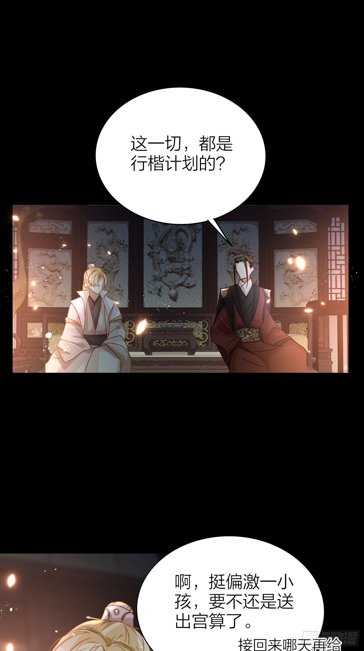 六亲不认的动物猜一肖漫画,63-权力牢笼1图
