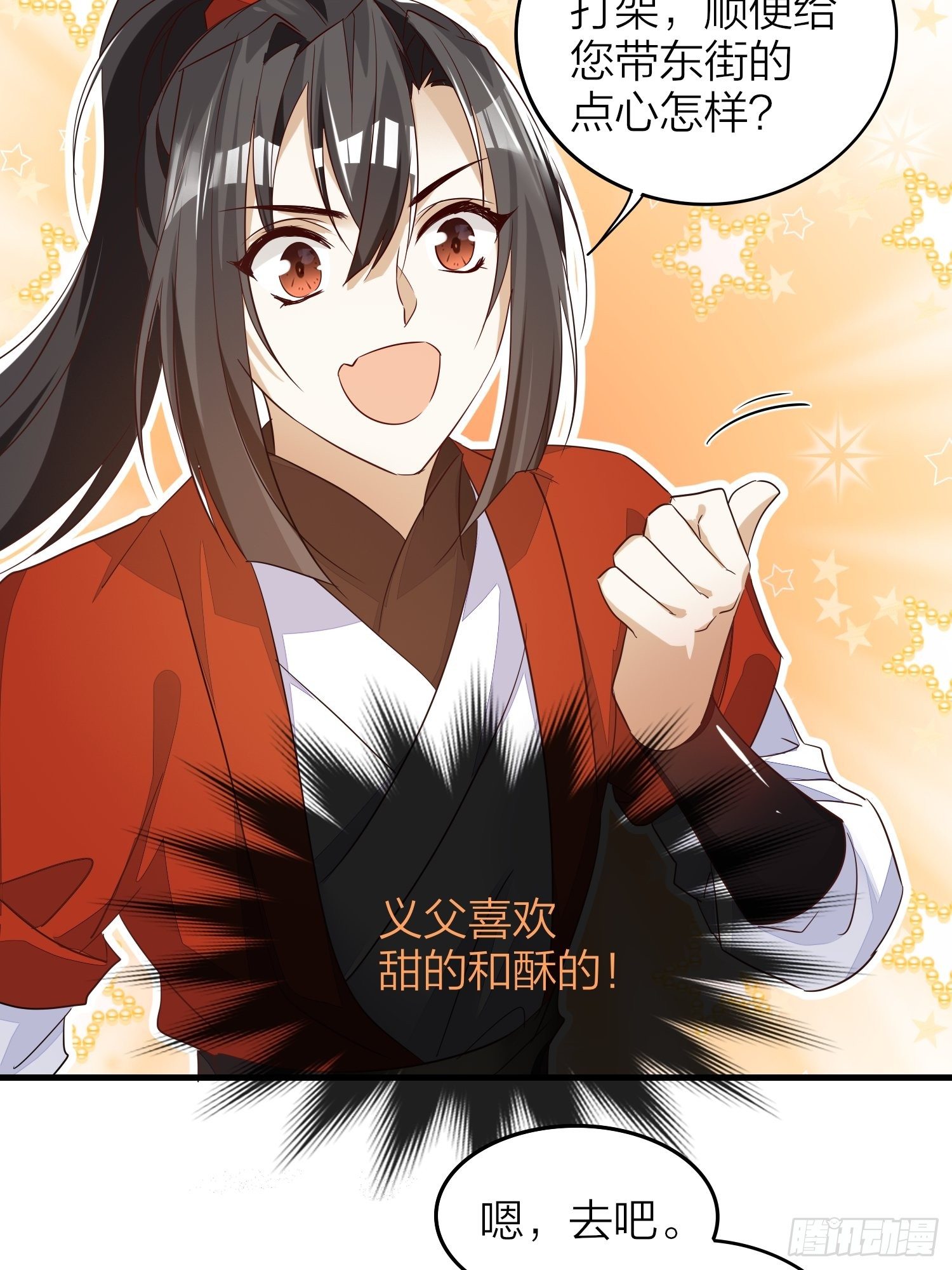 六亲不认的动物猜一肖漫画,番外-当周遣可以读心，狗子危！1图