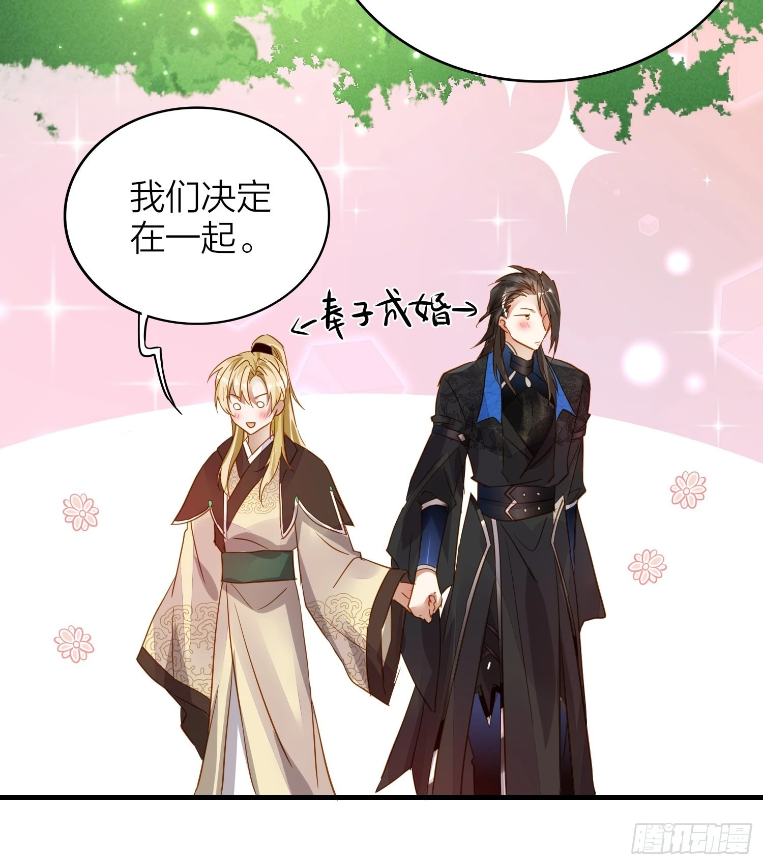 六亲不认的动物猜一肖漫画,85-落跑皇妃2图