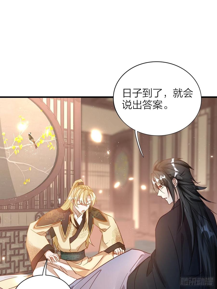 六亲不认的动物猜一肖漫画,54-你到底在叫谁1图
