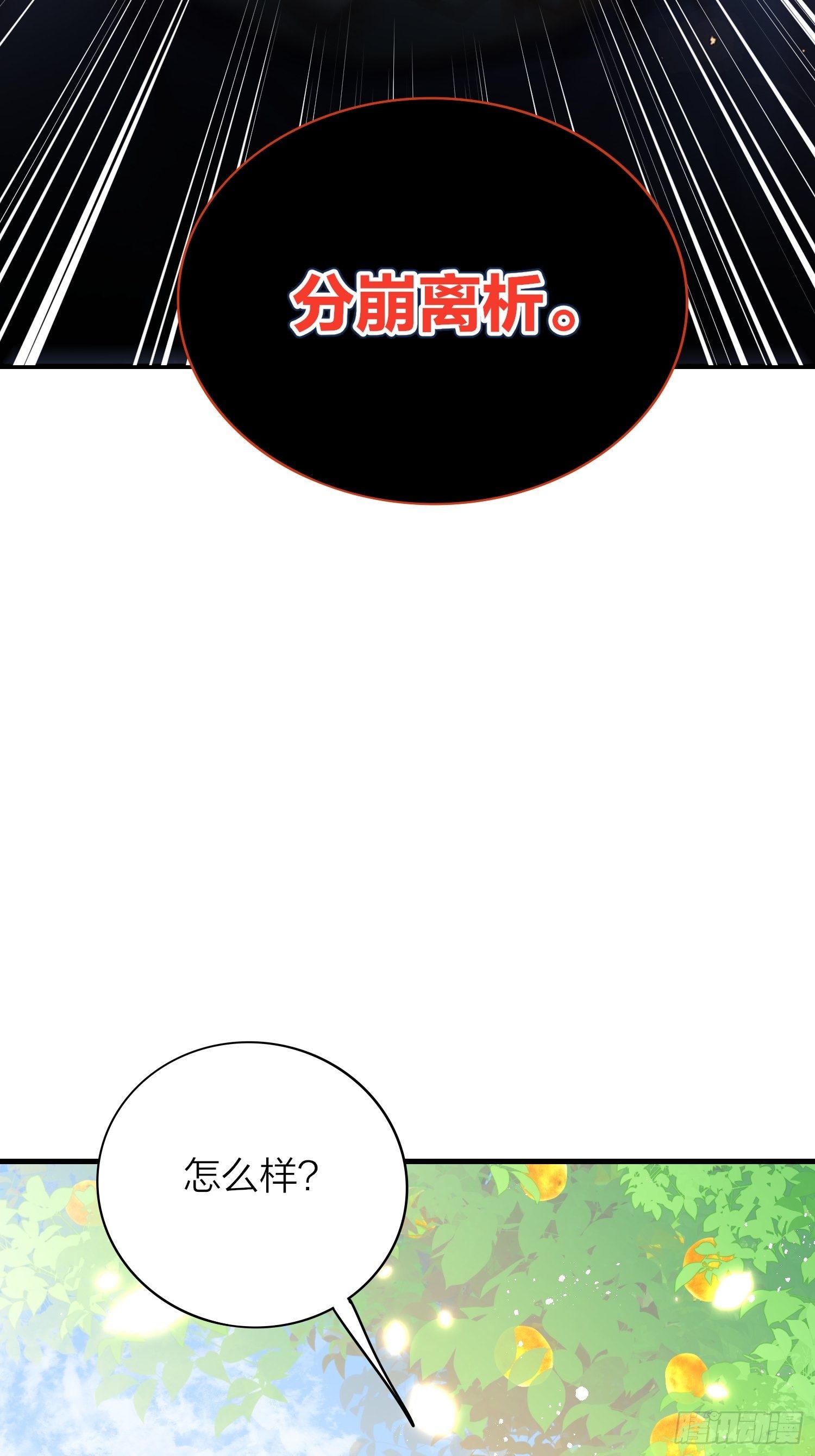 六亲不认的动物猜一肖漫画,63-权力牢笼2图