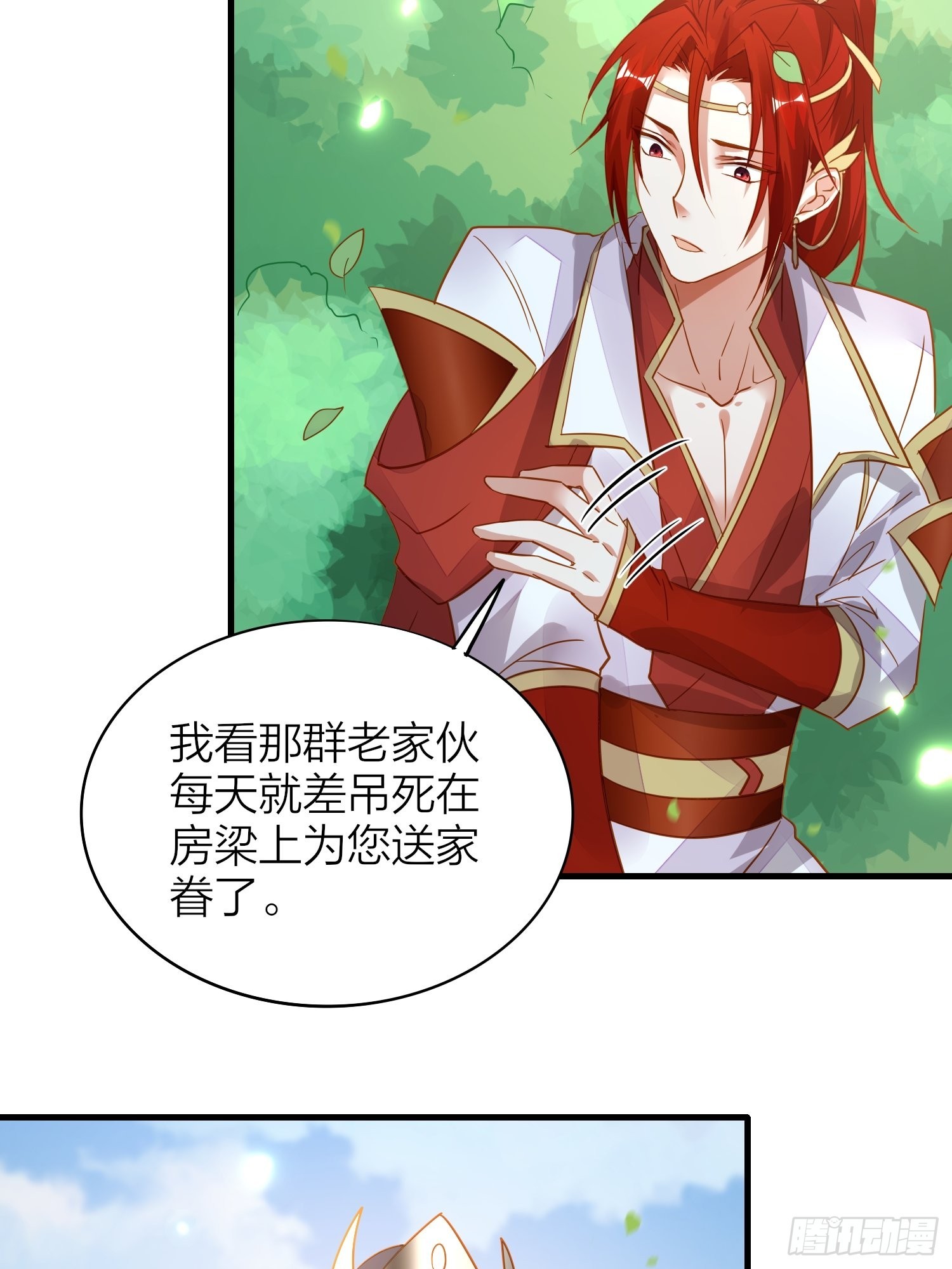 六亲不认的动物猜一肖漫画,85-落跑皇妃1图