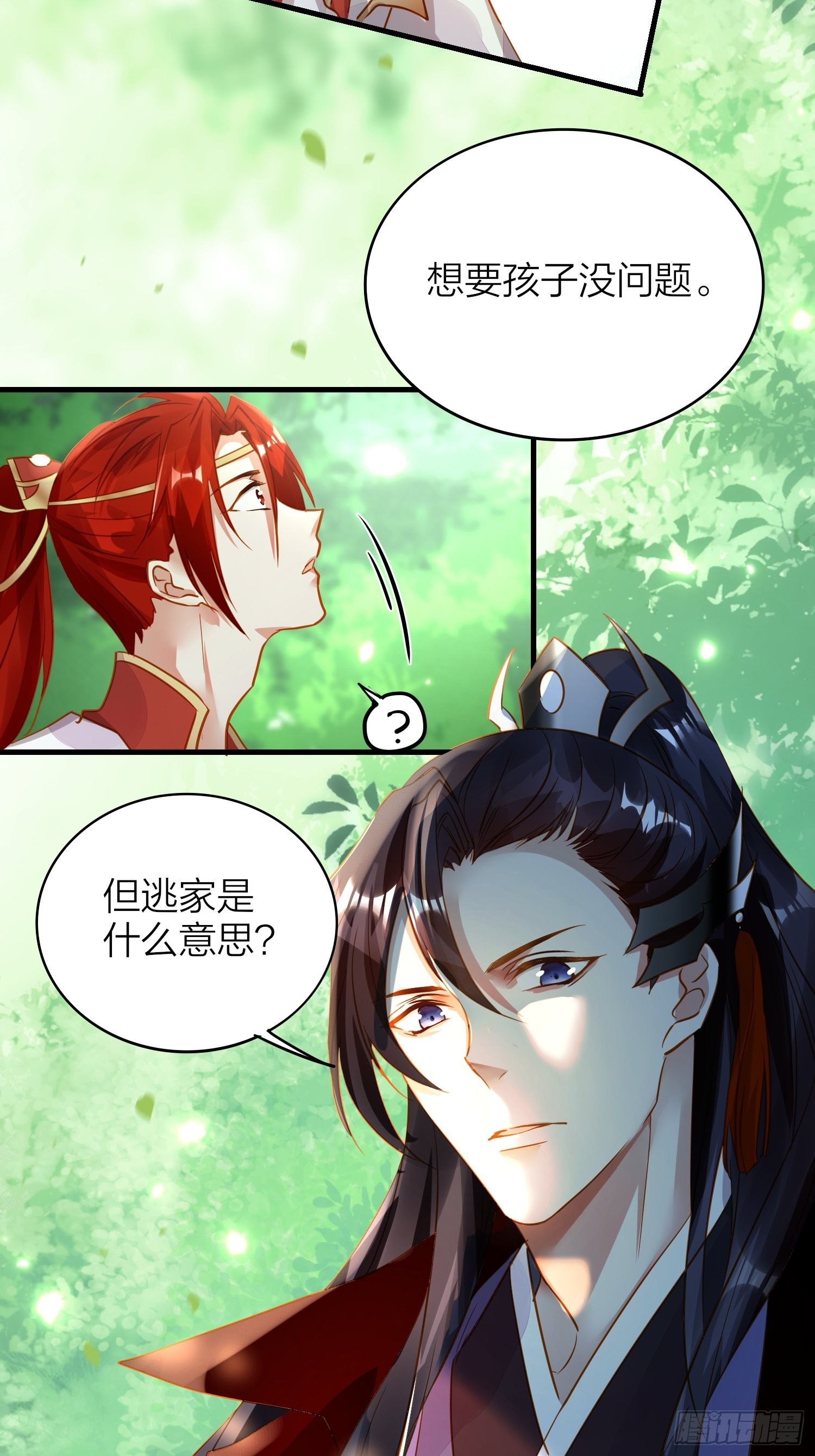 六亲不认的动物猜一肖漫画,85-落跑皇妃2图