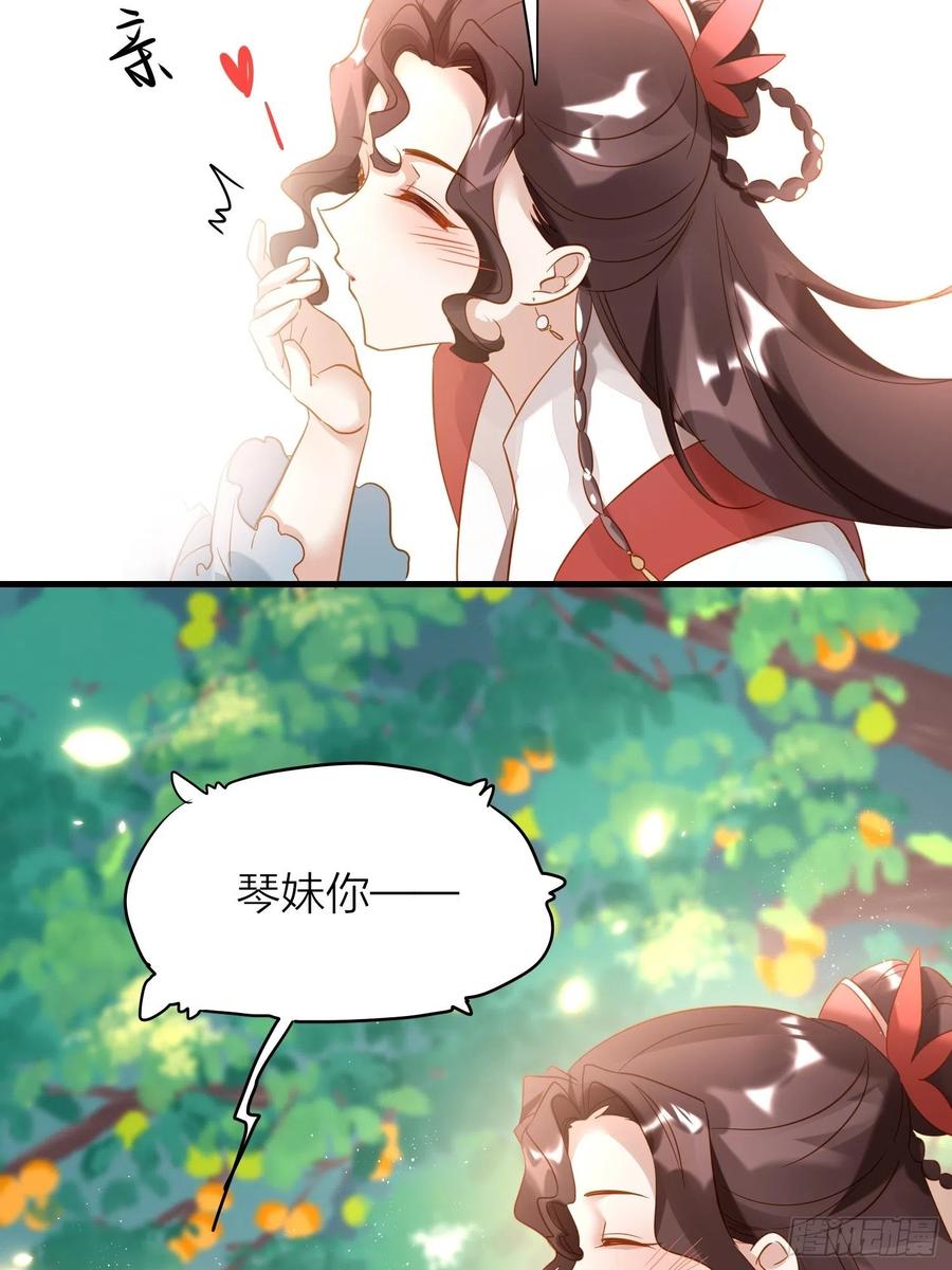 六亲不认拼音漫画,60-把这深宫变成自己的家2图