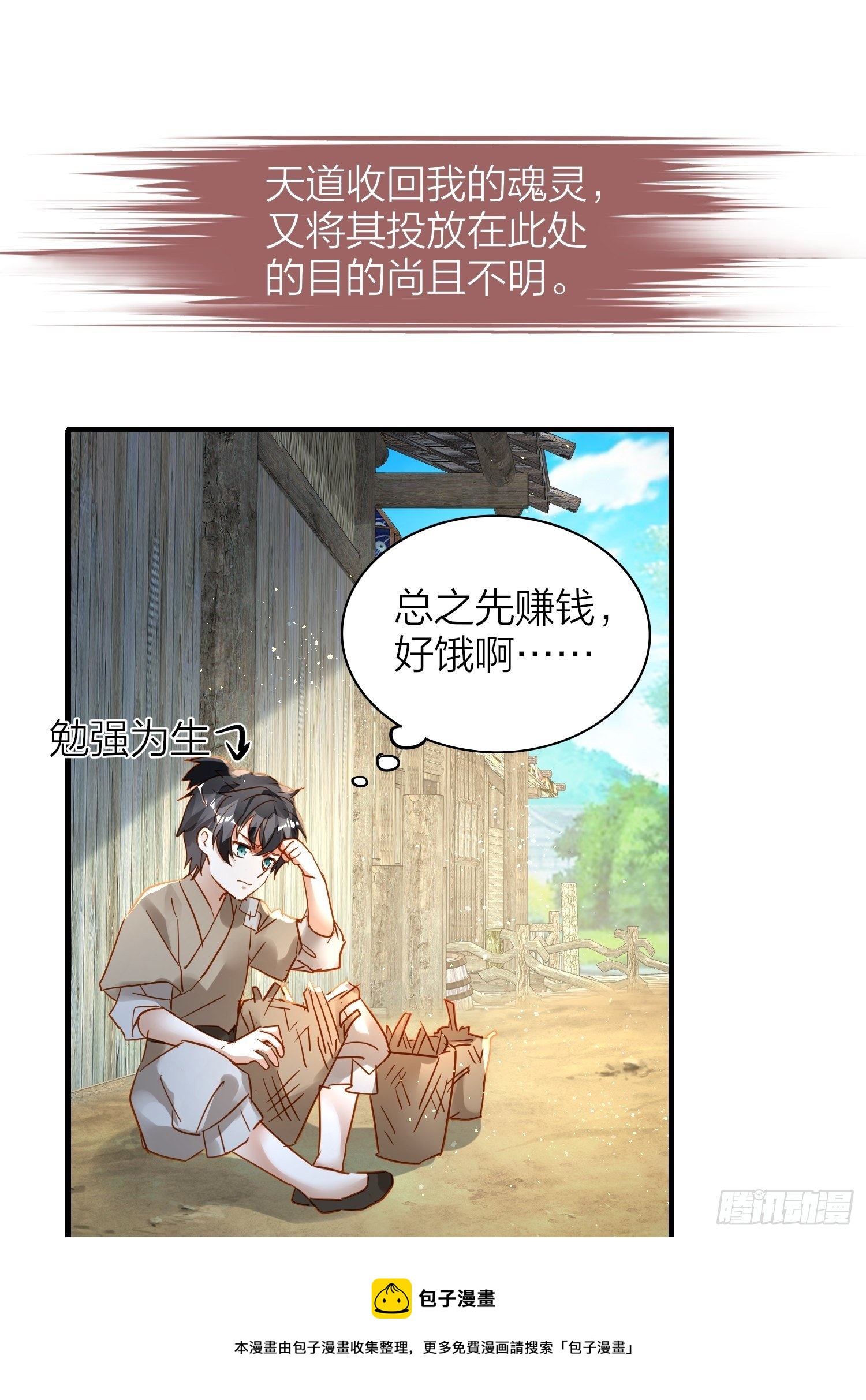 六亲不认的动物猜一肖漫画,78-通天一族 逆天改命1图