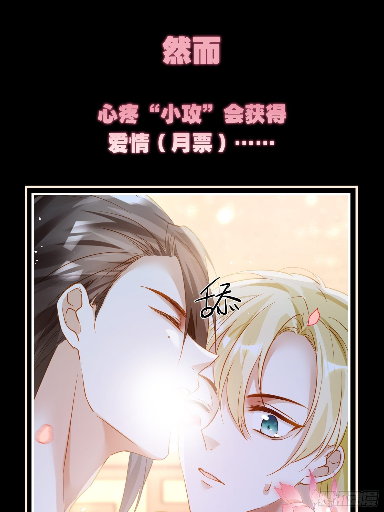 六亲不认的动物猜一肖漫画,特别企划-心疼男人会变得不幸2图