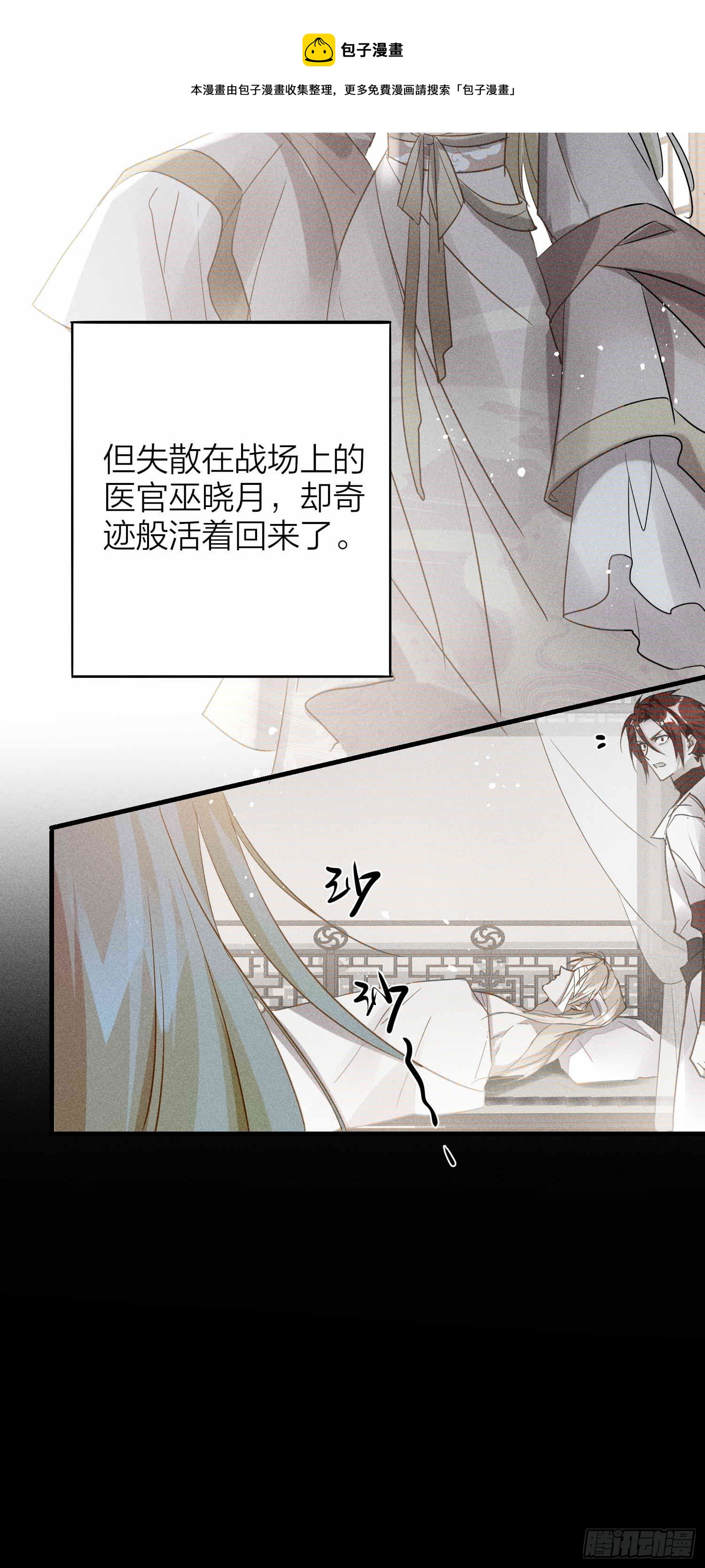 六亲不认的动物猜一肖漫画,76-唤醒殷君的方式是吻？1图