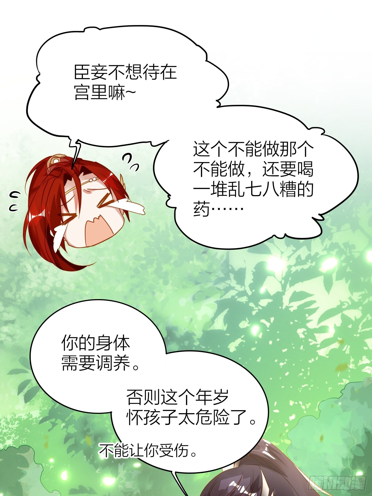 六亲不认的动物猜一肖漫画,85-落跑皇妃2图