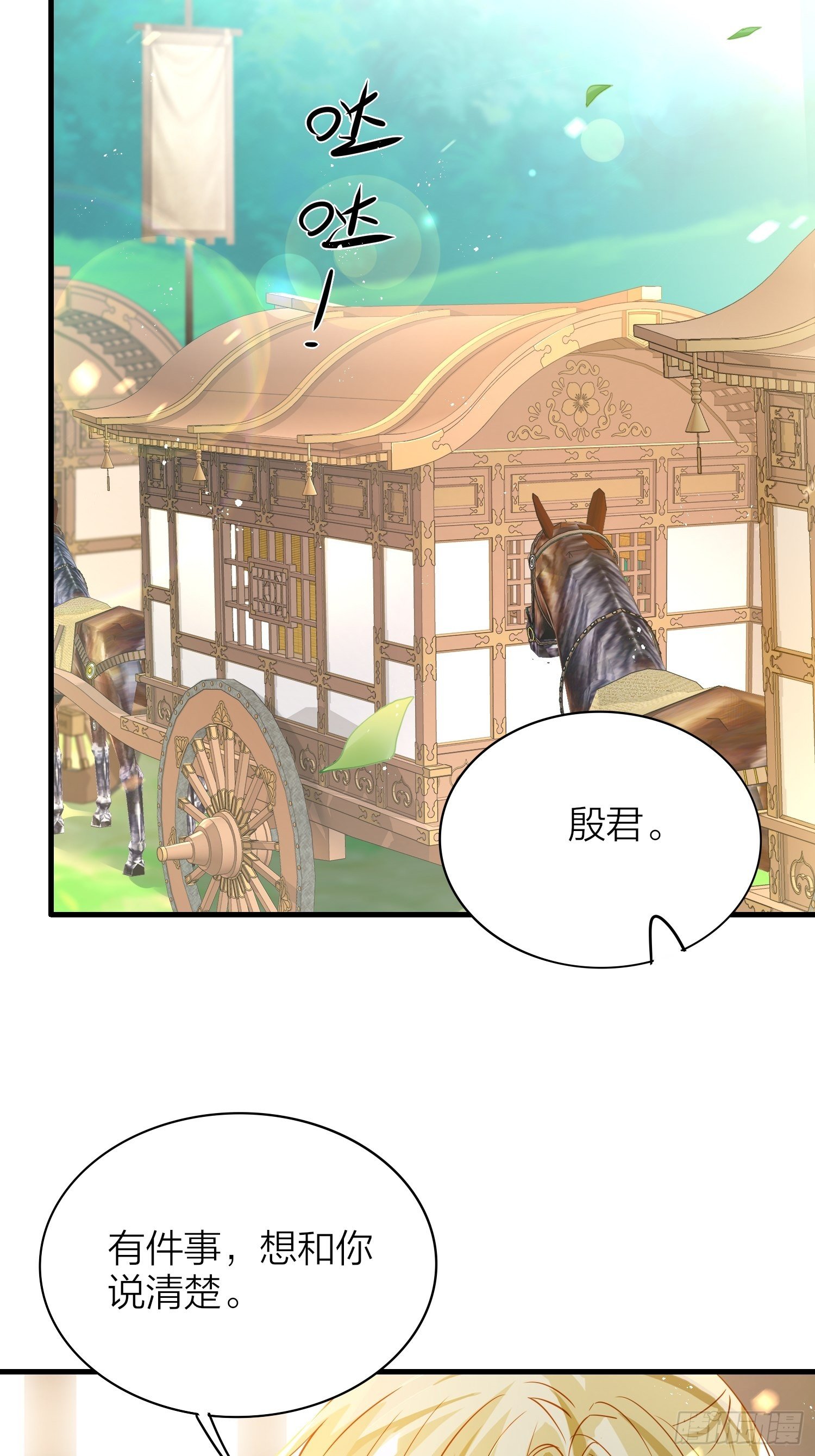 六亲不认拼音漫画,72-拒绝or接受？2图