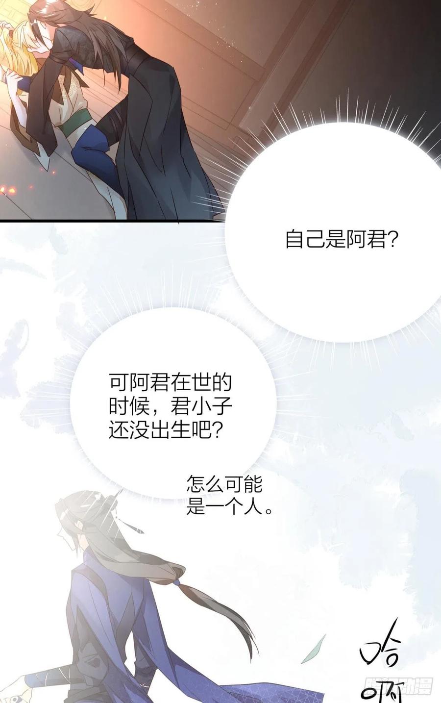 六亲不认的动物猜一肖漫画,53-殷君迷惑2图