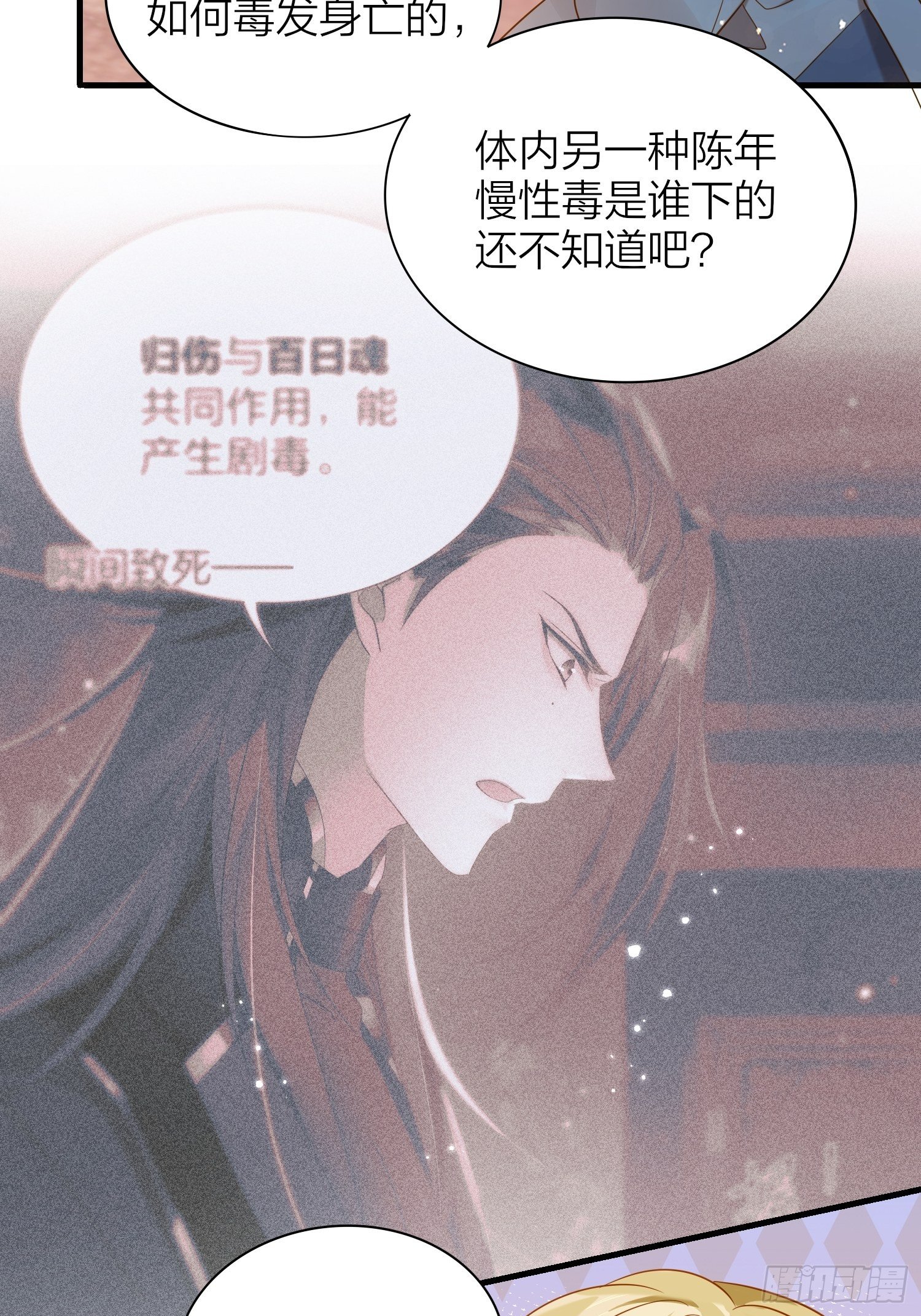 六亲不认拼音漫画,65-主上又又又又……情期了！1图