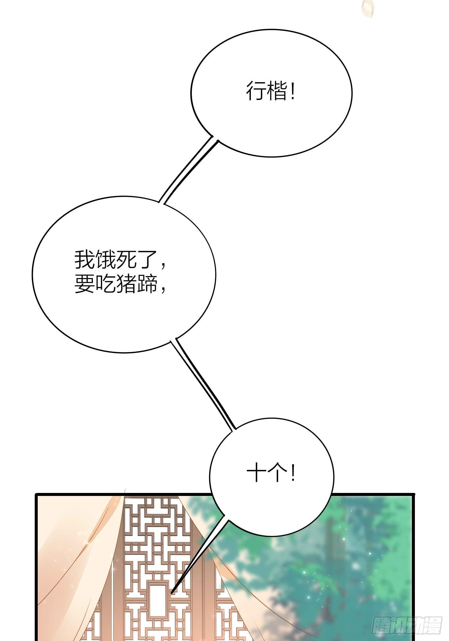 六亲不认的动物猜一肖漫画,86-尉迟皇后的随行记事1图