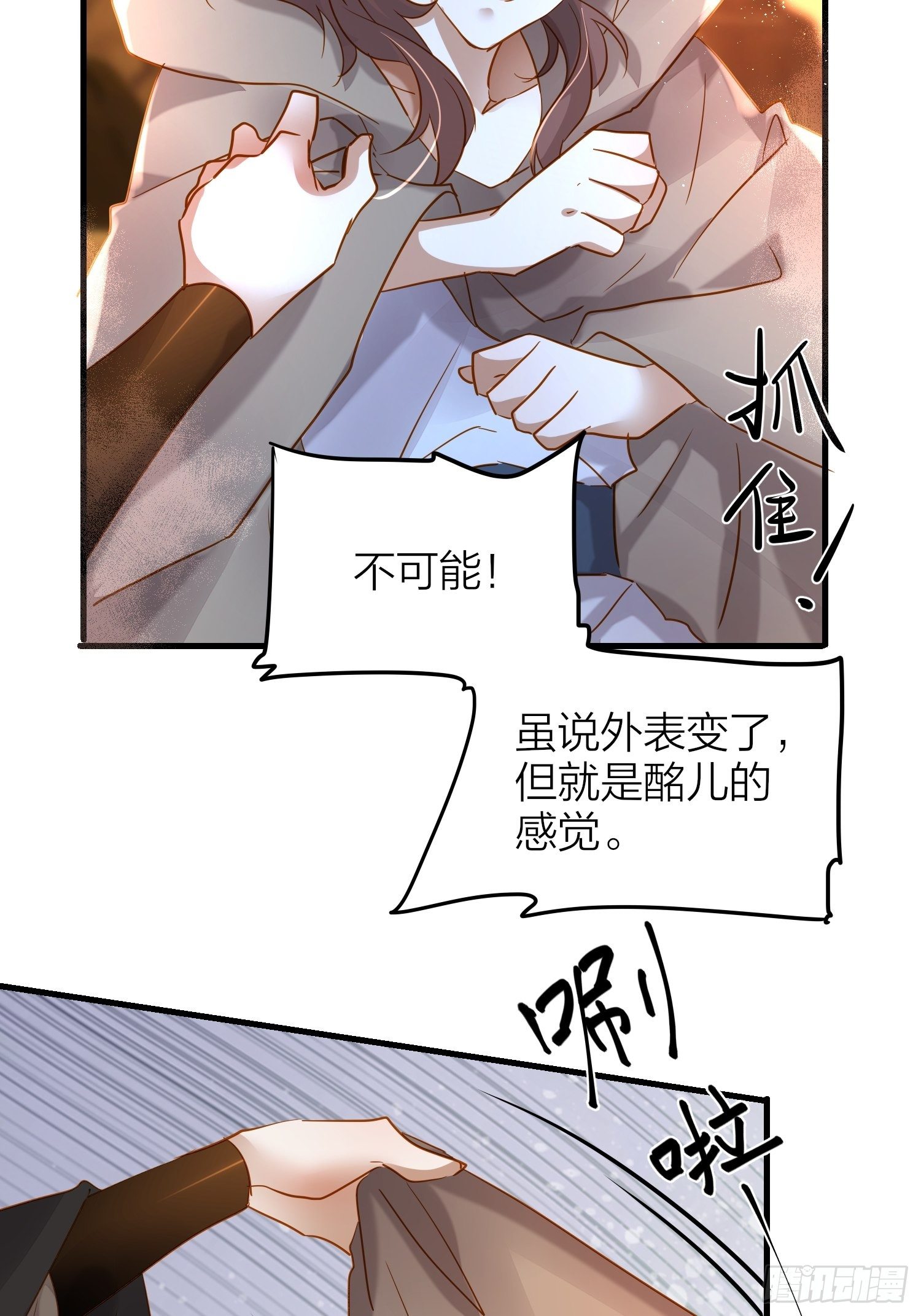 六亲不认漫画漫画,74-终于找到酩儿了？1图