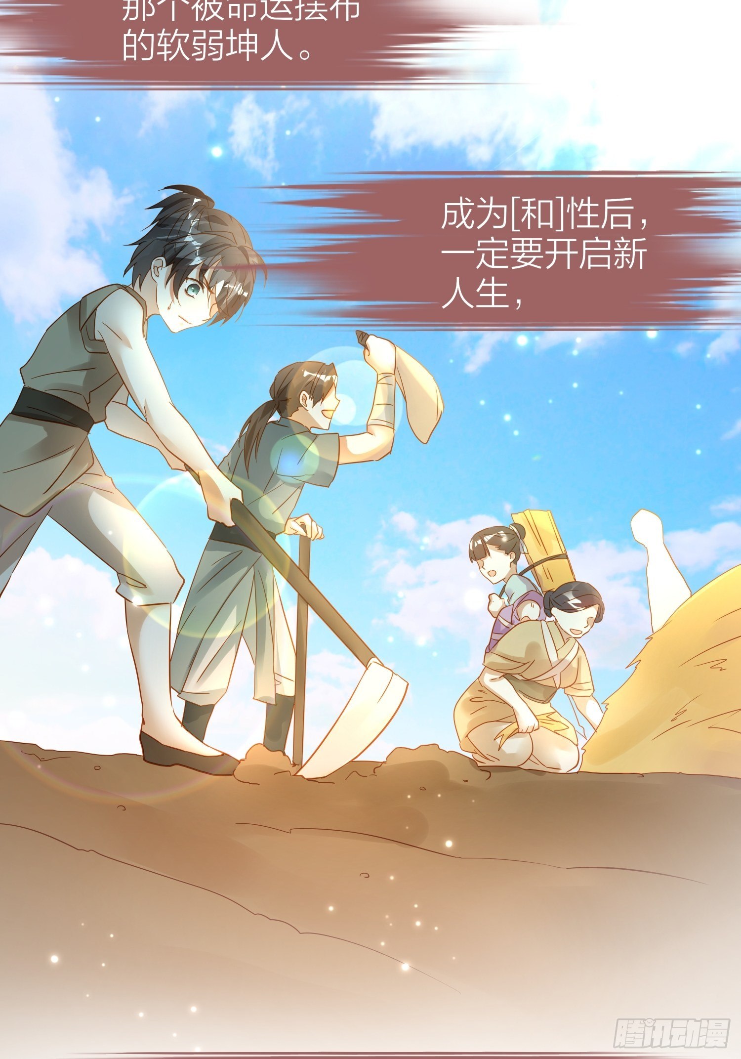 六亲不认的动物猜一肖漫画,78-通天一族 逆天改命2图