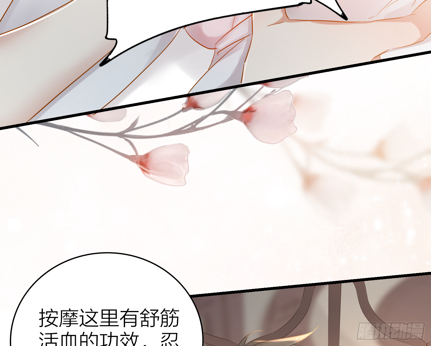 六亲不认的动物猜一肖漫画,39-坤人保养常识1图