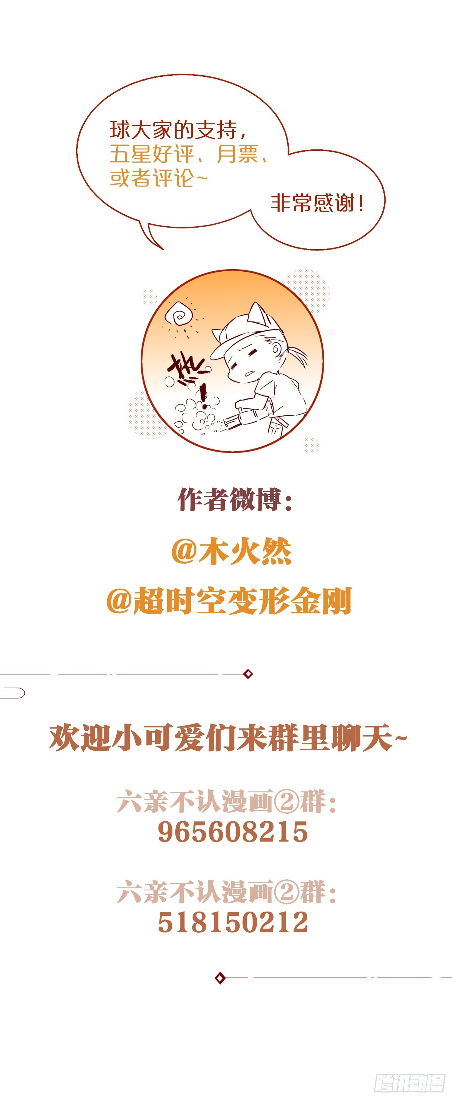 六亲不认的动物猜一肖漫画,86-尉迟皇后的随行记事1图