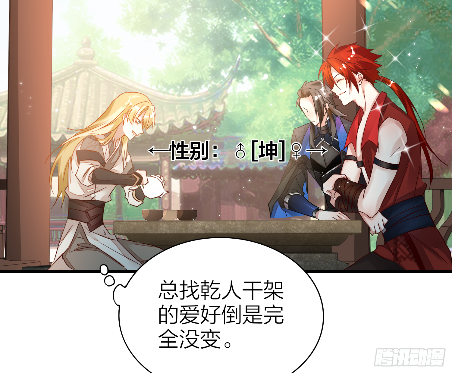 六亲不认拼音漫画,38-清爽啦清爽啦2图