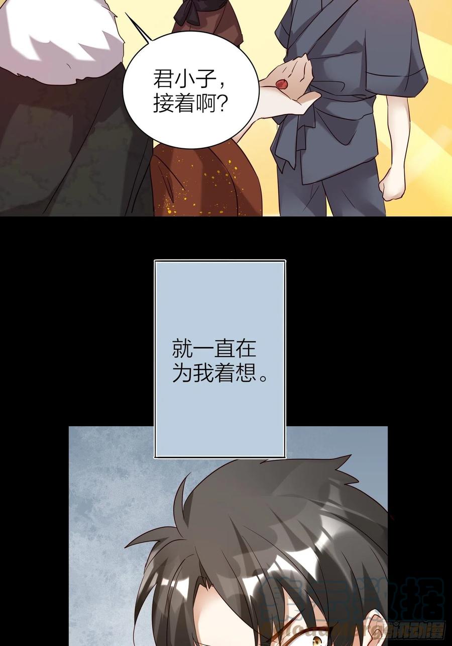 六亲不认的动物猜一肖漫画,59-不能说的秘密1图