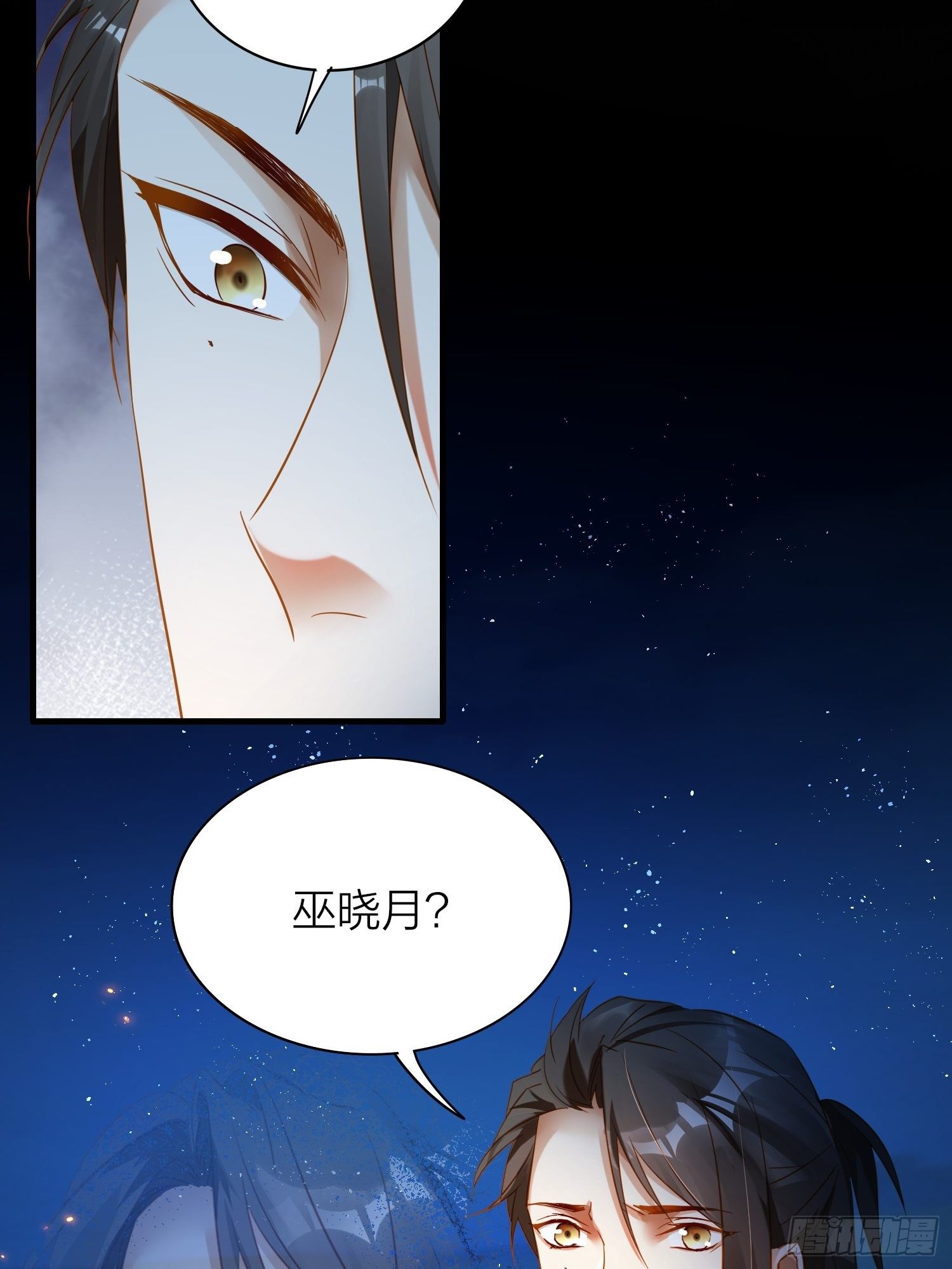 六亲不认拼音漫画,80-巫晓月的苦心2图