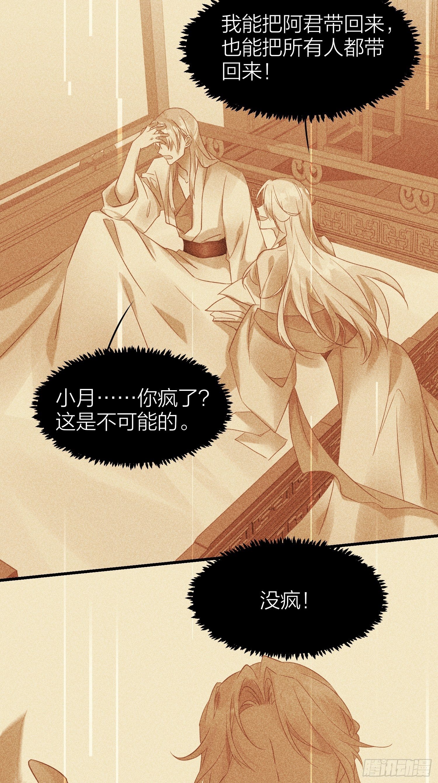 六亲不认拼音漫画,80-巫晓月的苦心2图