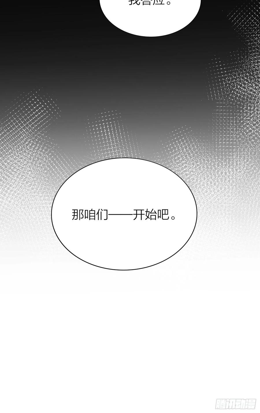 六亲不认的动物猜一肖漫画,54-你到底在叫谁2图