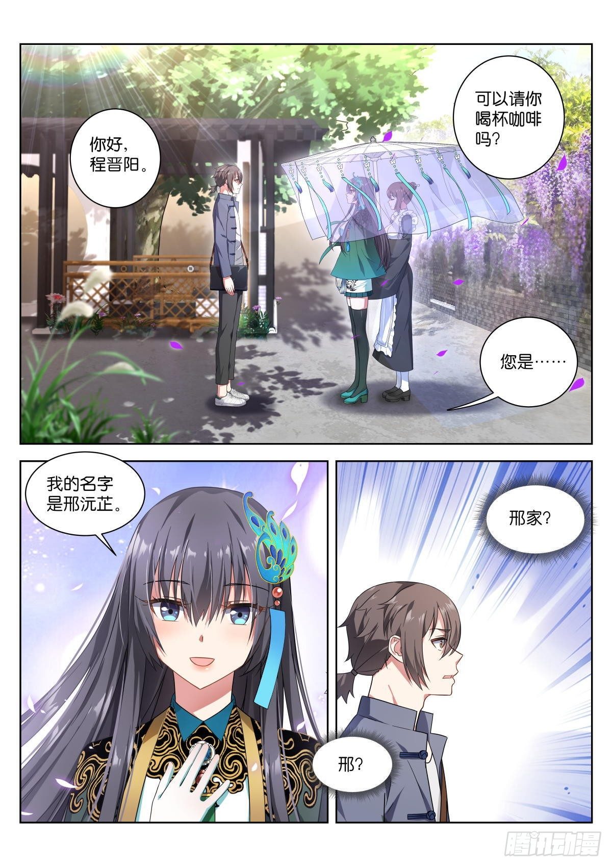 姑娘你不对劲啊小说漫画,第2话：转角的女子2图