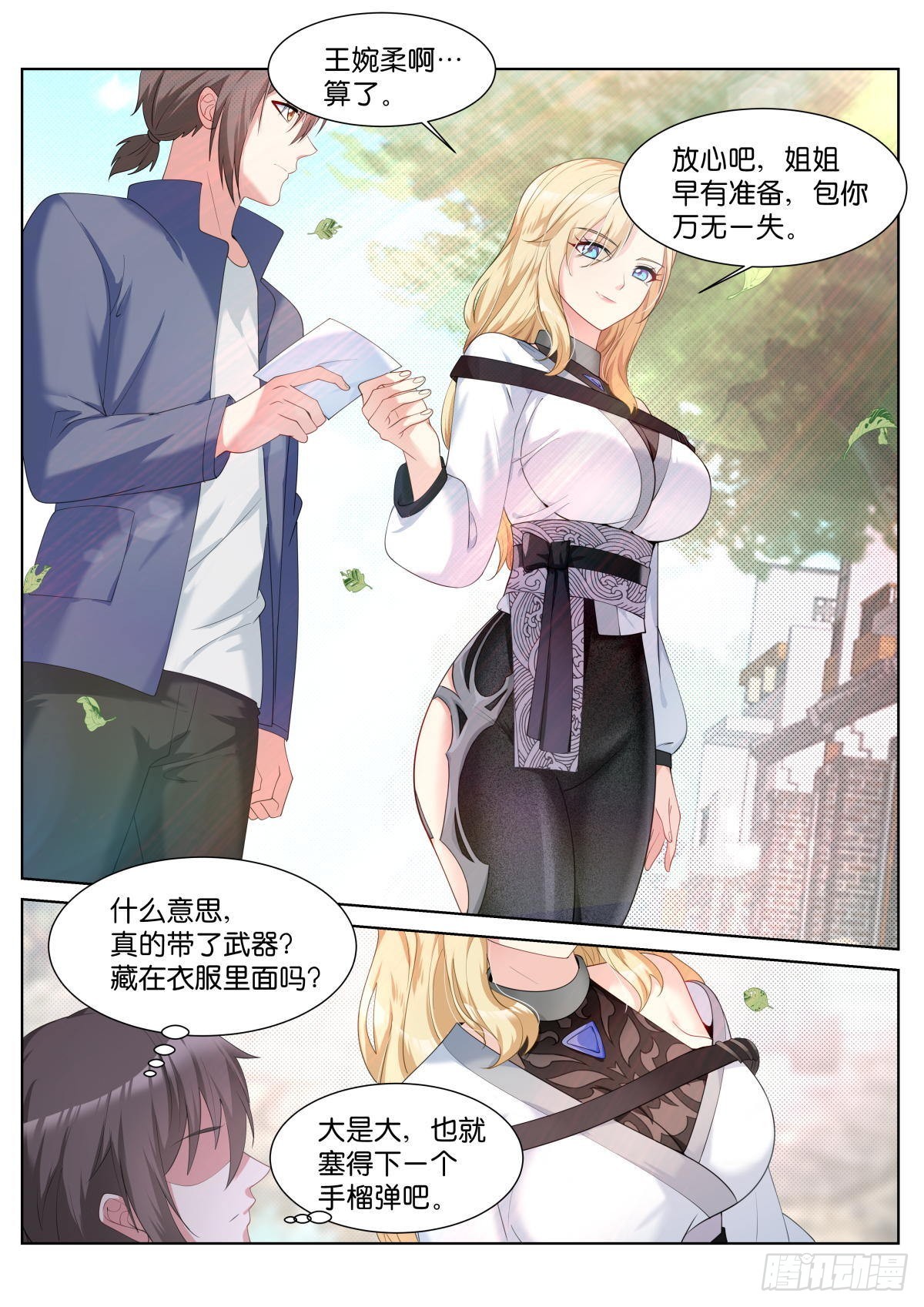 姑娘你不对劲啊小说免费阅读漫画,第38话：厚颜无耻之人2图