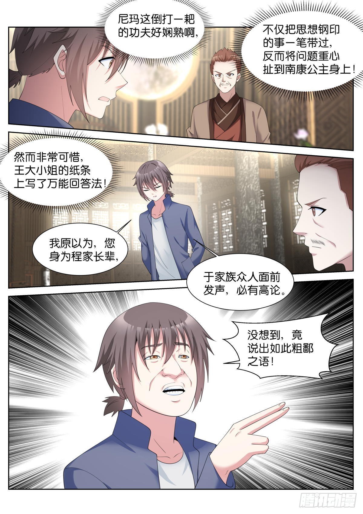 姑娘你不对劲啊小说免费阅读漫画,第38话：厚颜无耻之人2图
