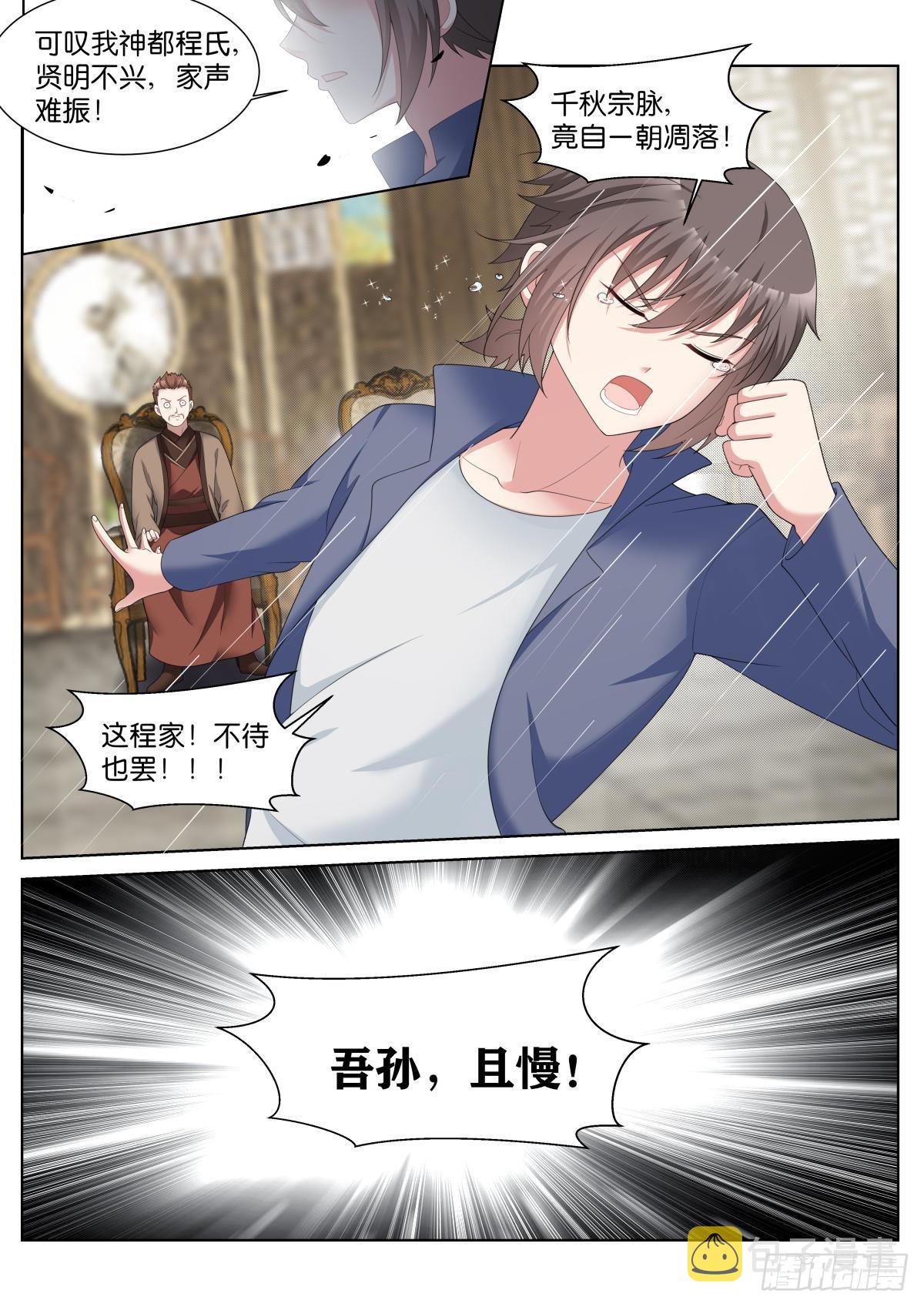 姑娘你不对劲啊小说免费阅读漫画,第38话：厚颜无耻之人2图