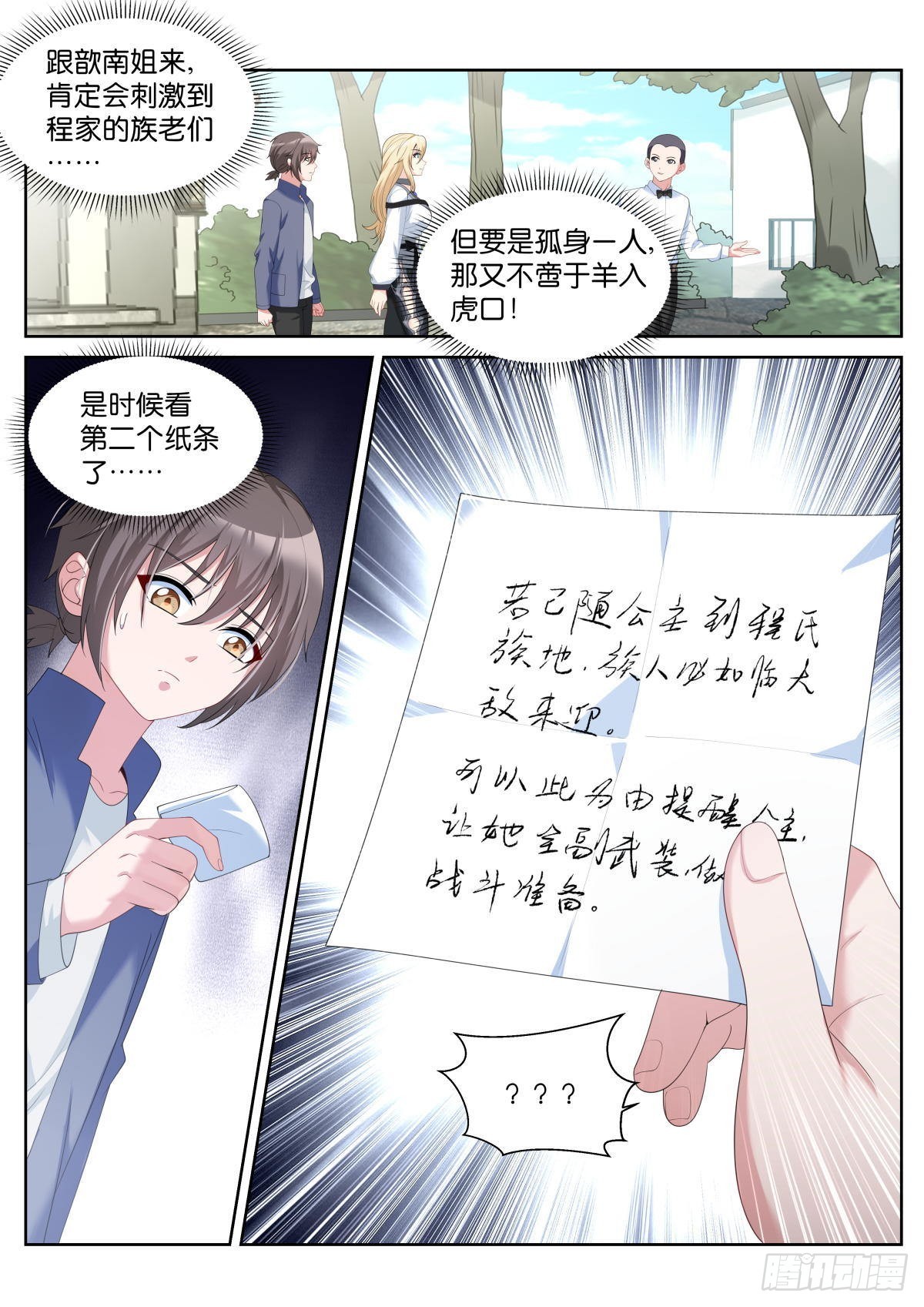 姑娘你不对劲啊小说免费阅读漫画,第38话：厚颜无耻之人2图