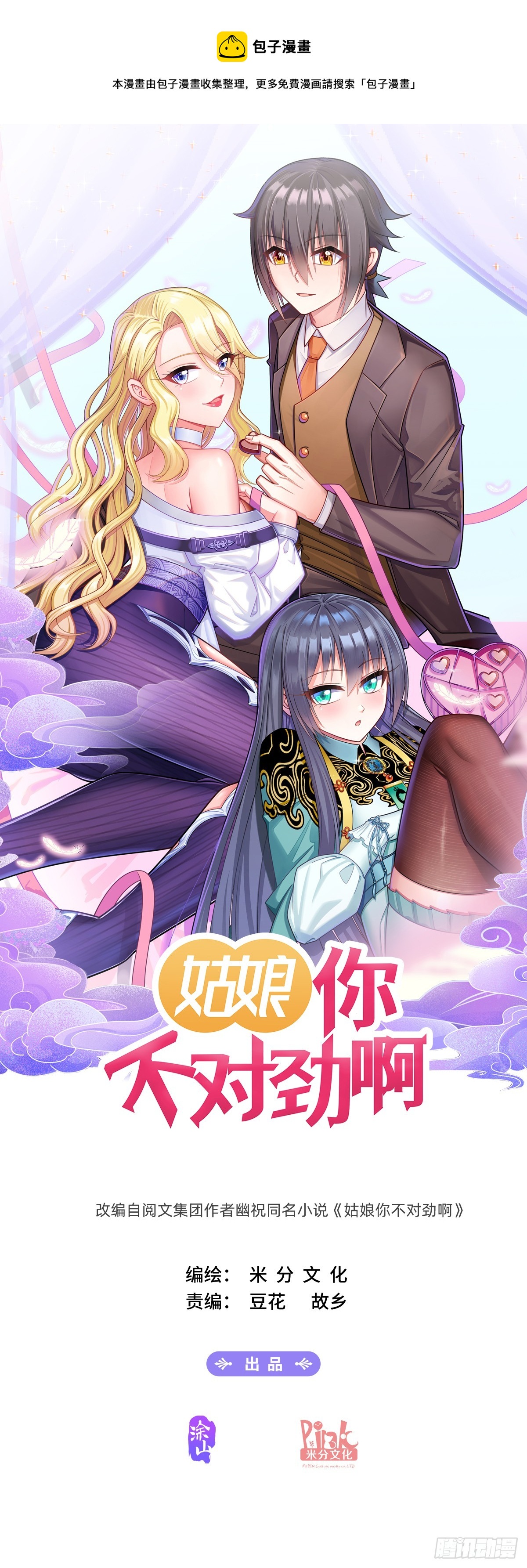 姑娘你不对劲啊小说免费阅读漫画,第81话（下）：保命机制1图