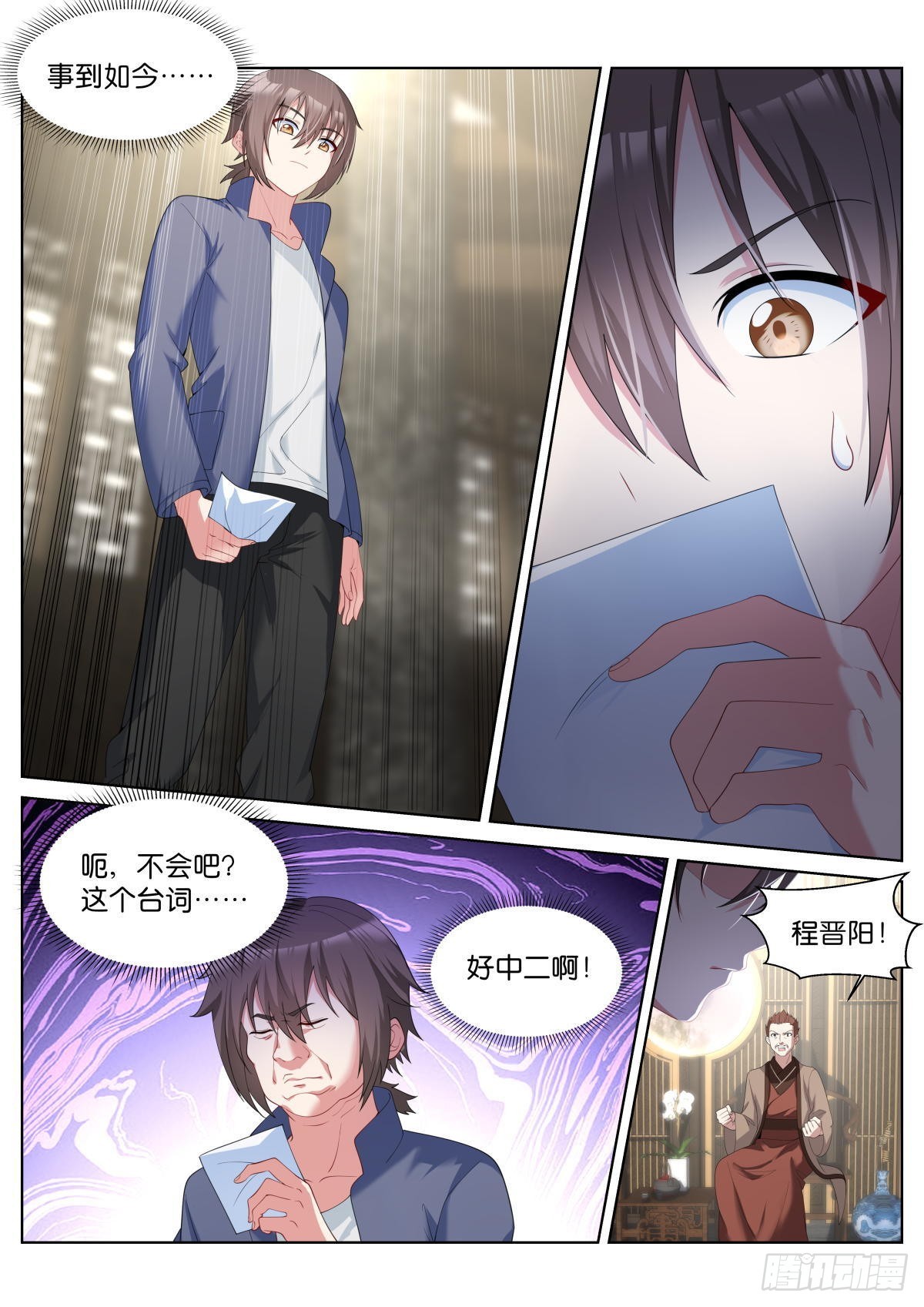 姑娘你不对劲啊小说免费阅读漫画,第38话：厚颜无耻之人2图