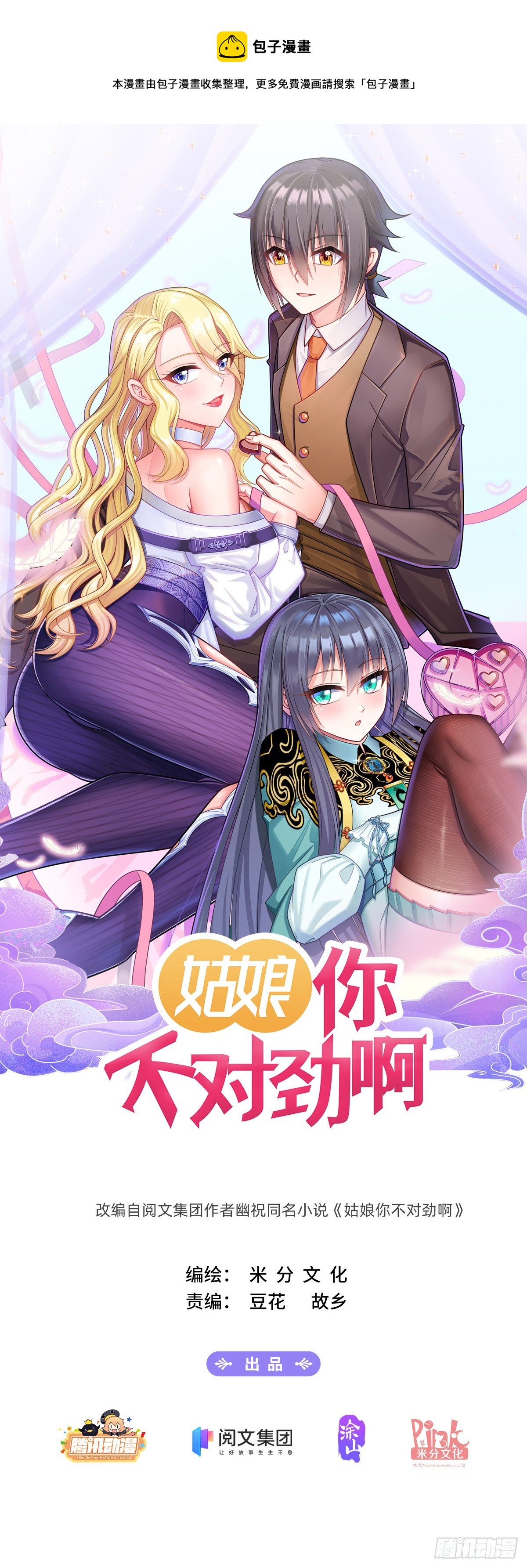姑娘你不对劲啊小说漫画,第2话：转角的女子1图