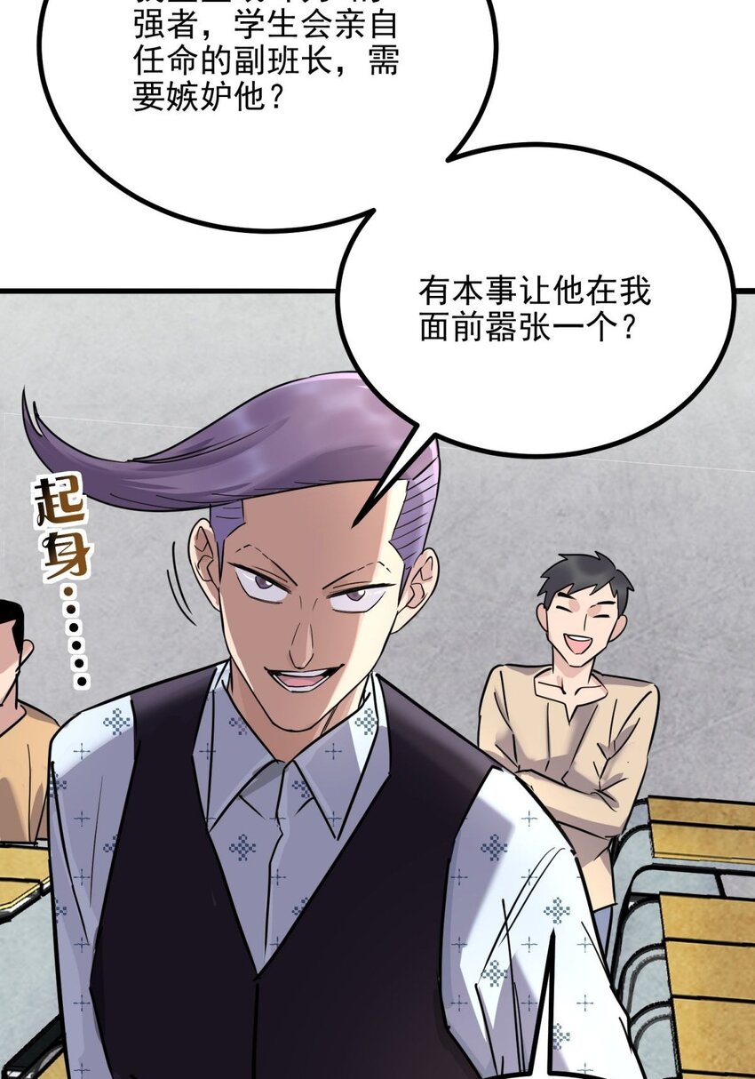 我有一座英魂殿漫画,030 第三十话 加入仙班2图