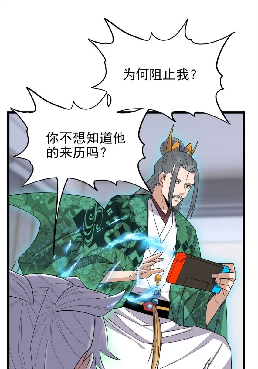 我有一座英魂殿漫画,054 第五十二话 蝼蚁的命运1图