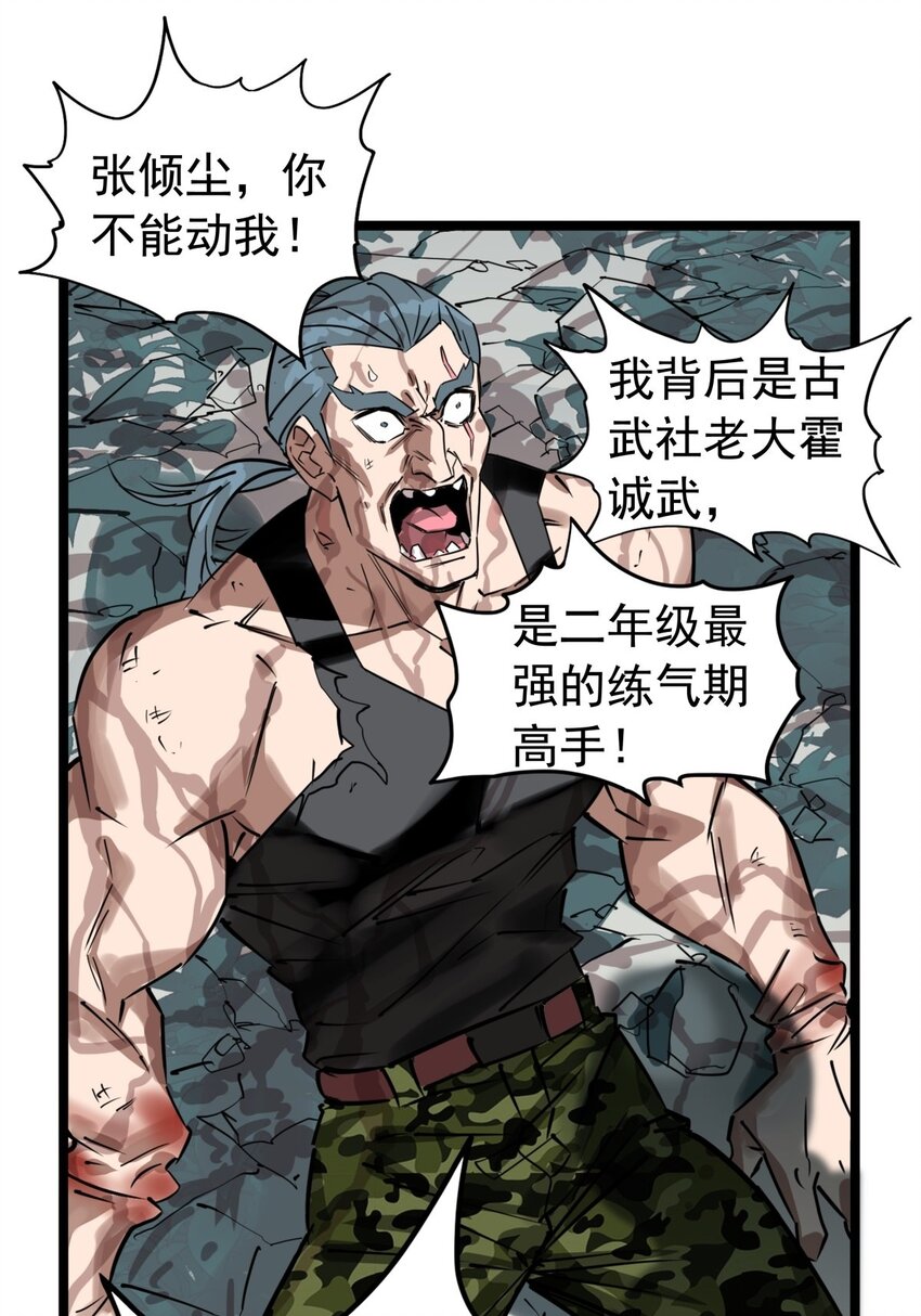 我有一座英魂殿漫画,015 第十五话 你在玩火1图