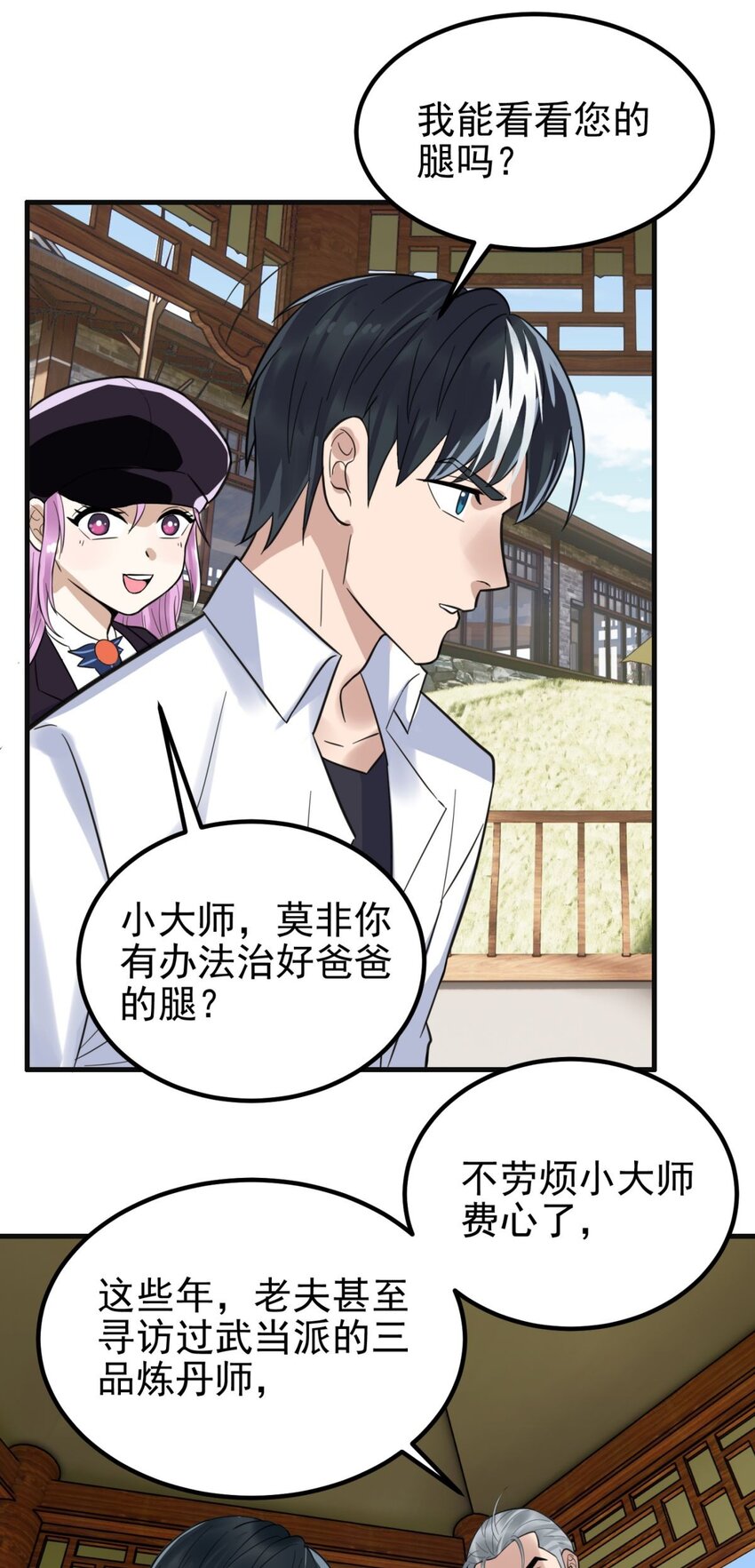我有一座英魂殿漫画,59 第五十七话 宗师之困2图